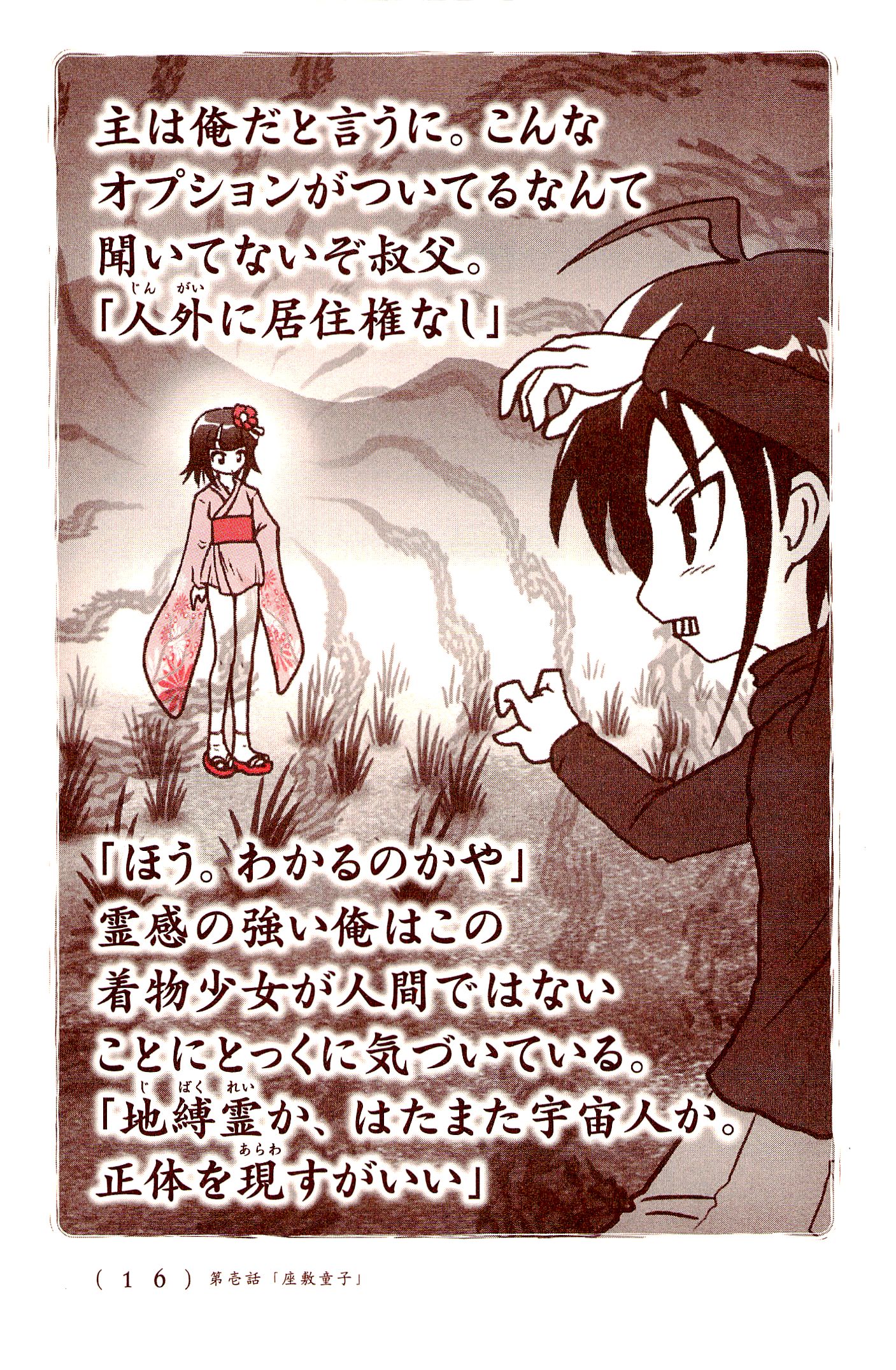 Kiitarou Shounen no Youkai Enikki - Chapter 1 - Page 14