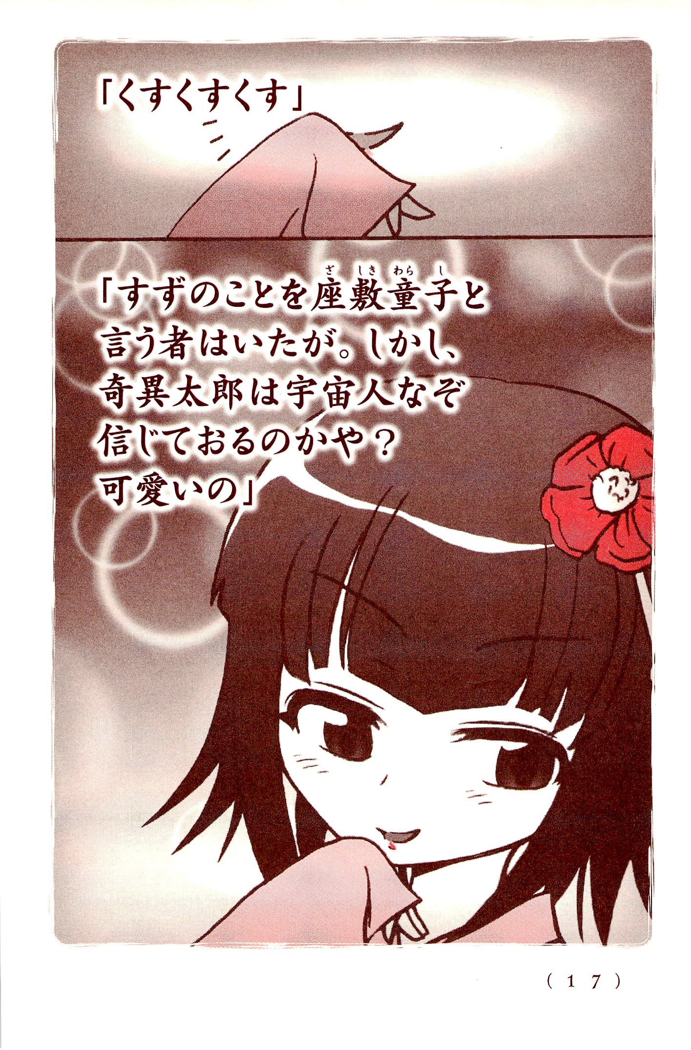 Kiitarou Shounen no Youkai Enikki - Chapter 1 - Page 15