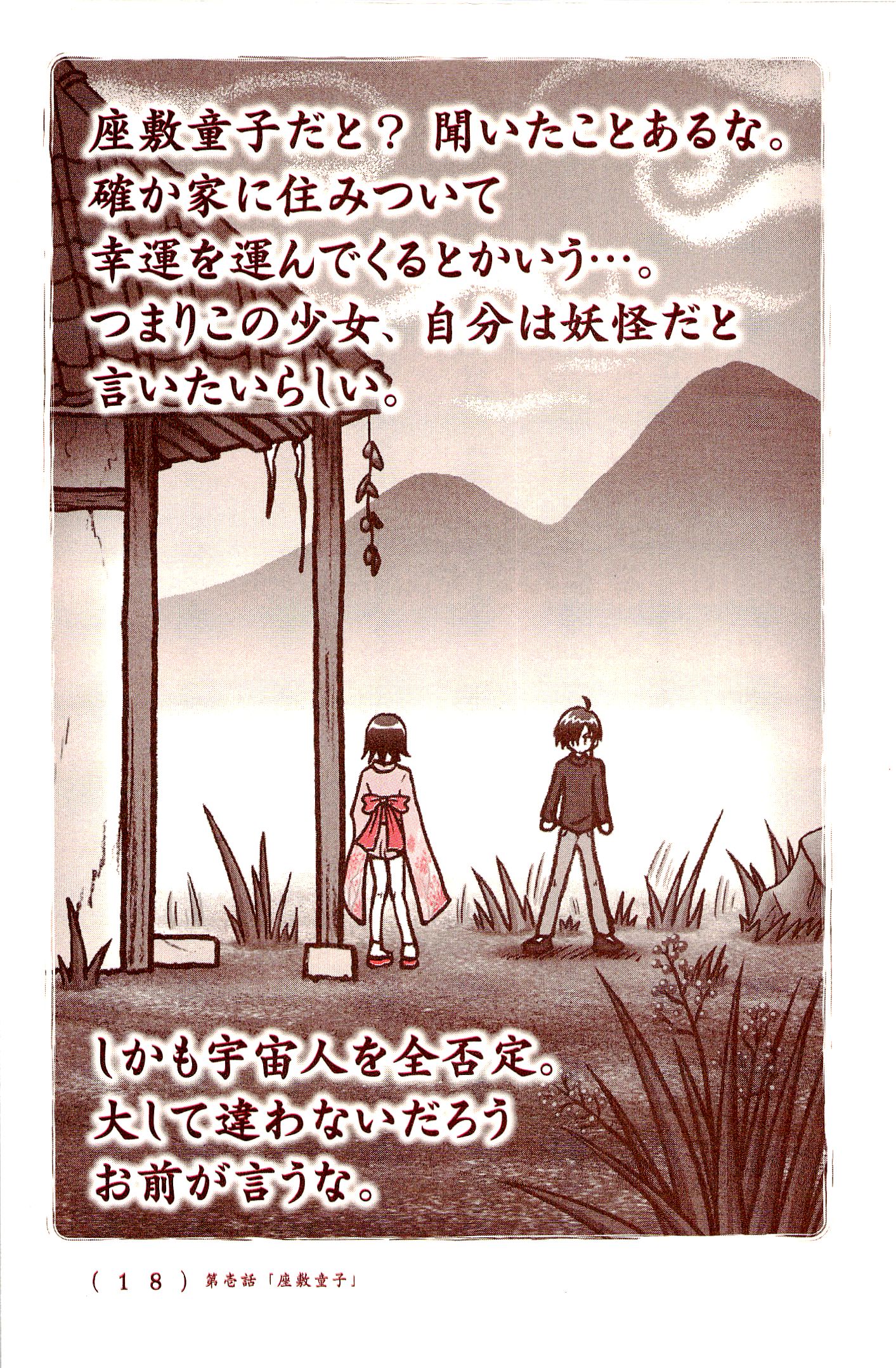 Kiitarou Shounen no Youkai Enikki - Chapter 1 - Page 16