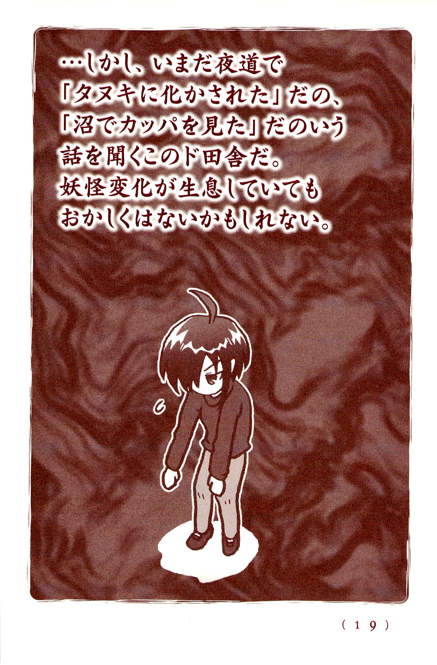 Kiitarou Shounen no Youkai Enikki - Chapter 1 - Page 17