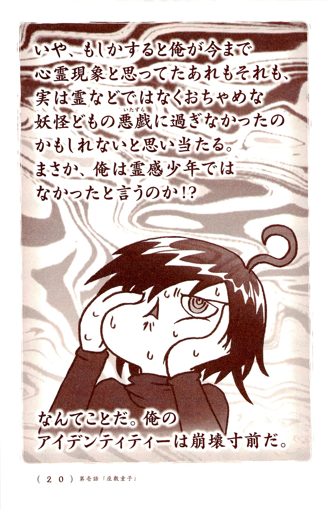 Kiitarou Shounen no Youkai Enikki - Chapter 1 - Page 18