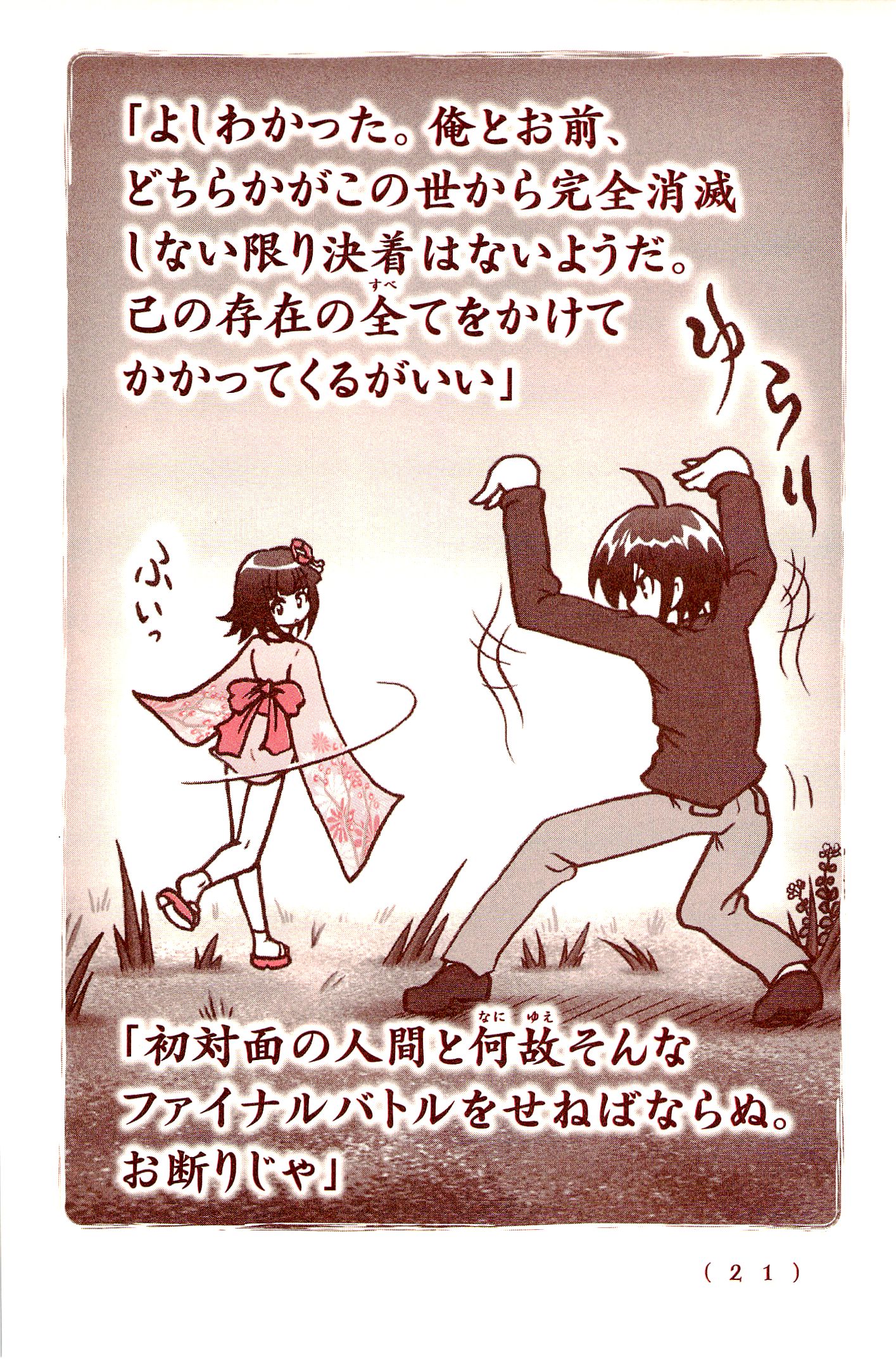 Kiitarou Shounen no Youkai Enikki - Chapter 1 - Page 19