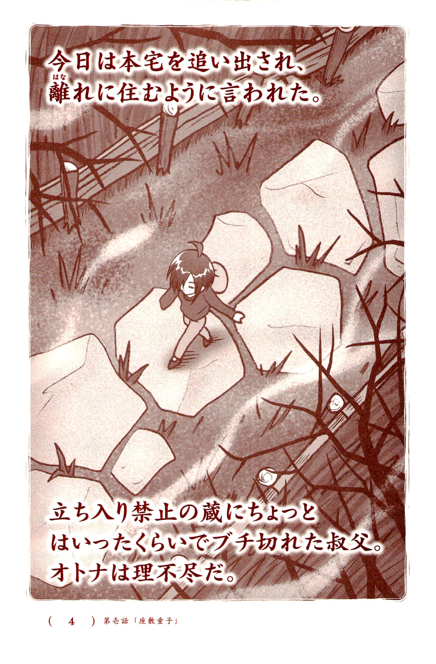 Kiitarou Shounen no Youkai Enikki - Chapter 1 - Page 2