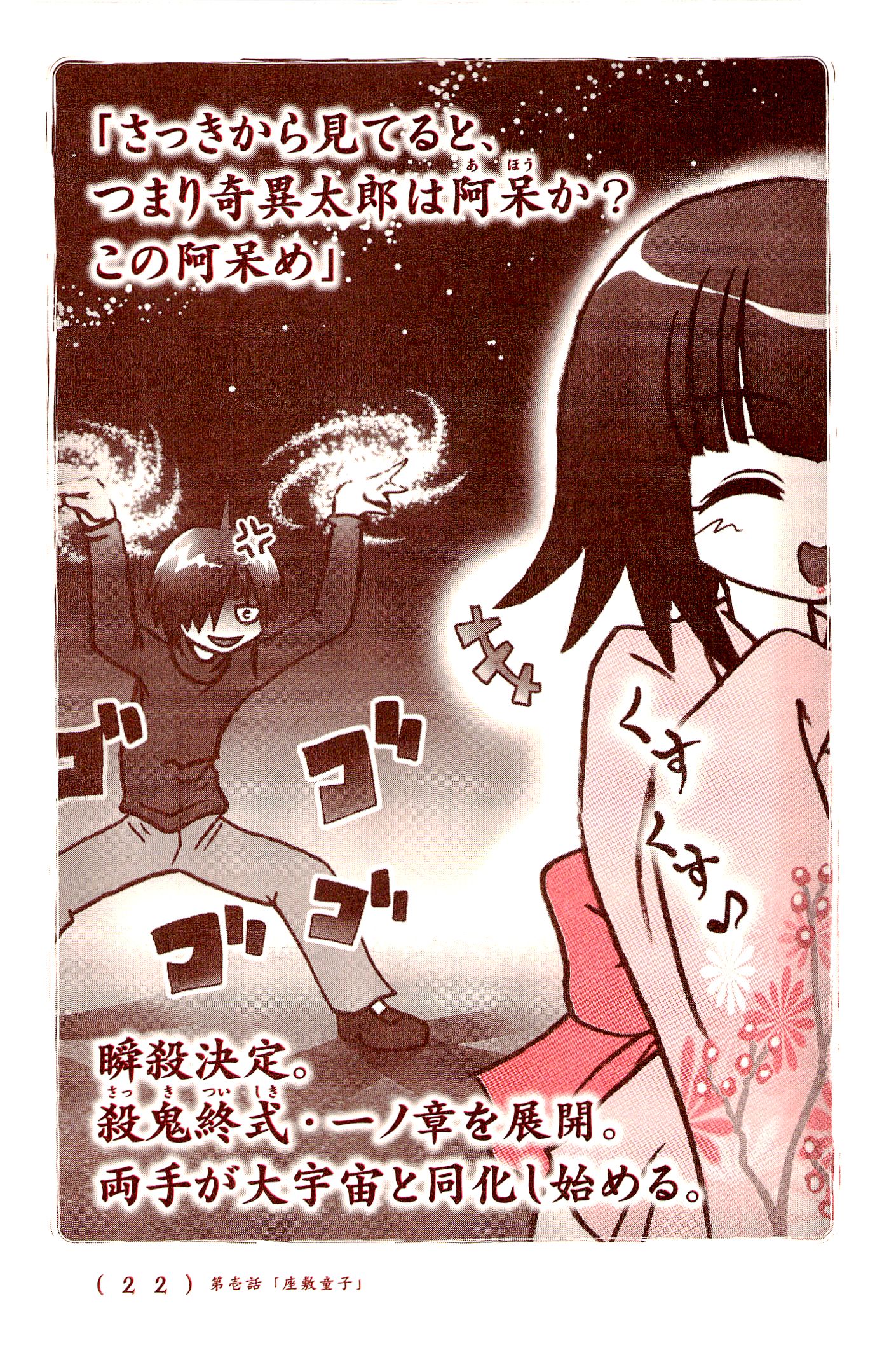 Kiitarou Shounen no Youkai Enikki - Chapter 1 - Page 20