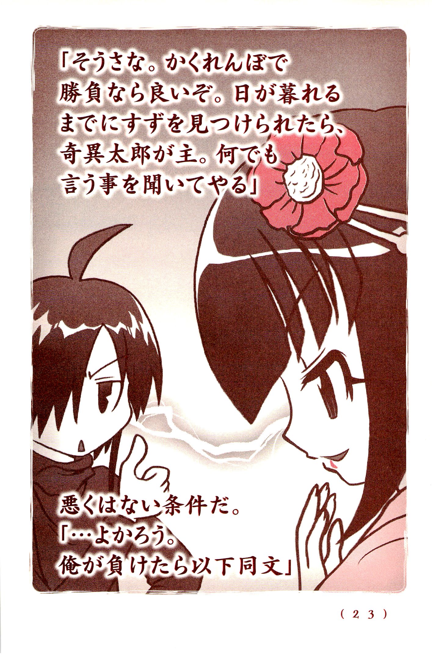 Kiitarou Shounen no Youkai Enikki - Chapter 1 - Page 21