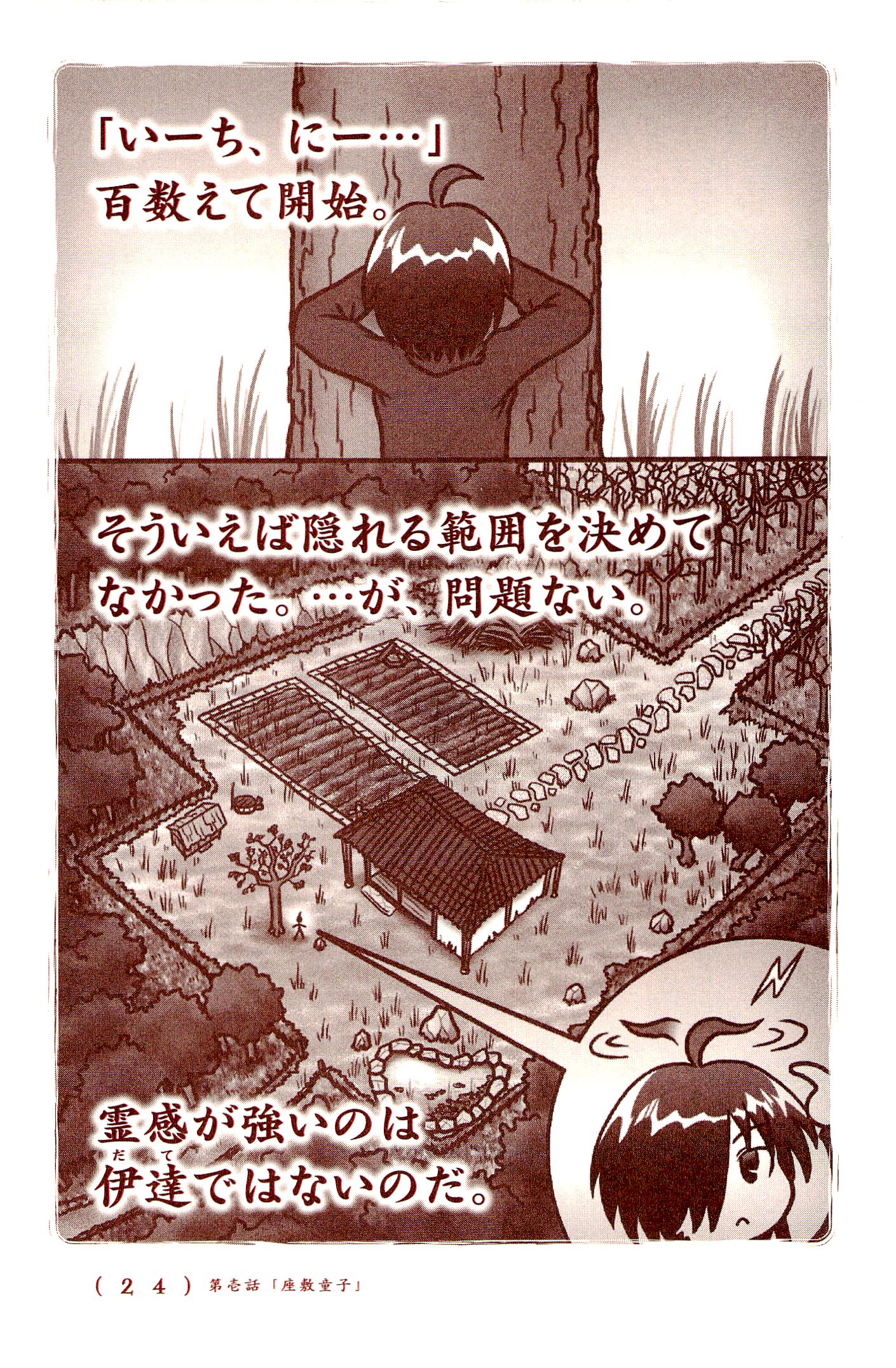 Kiitarou Shounen no Youkai Enikki - Chapter 1 - Page 22