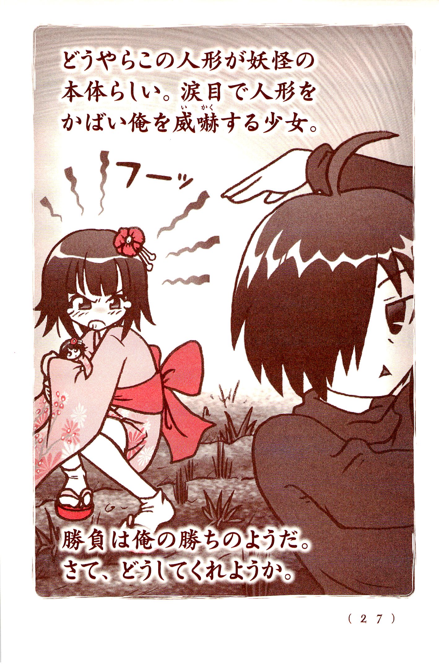 Kiitarou Shounen no Youkai Enikki - Chapter 1 - Page 25