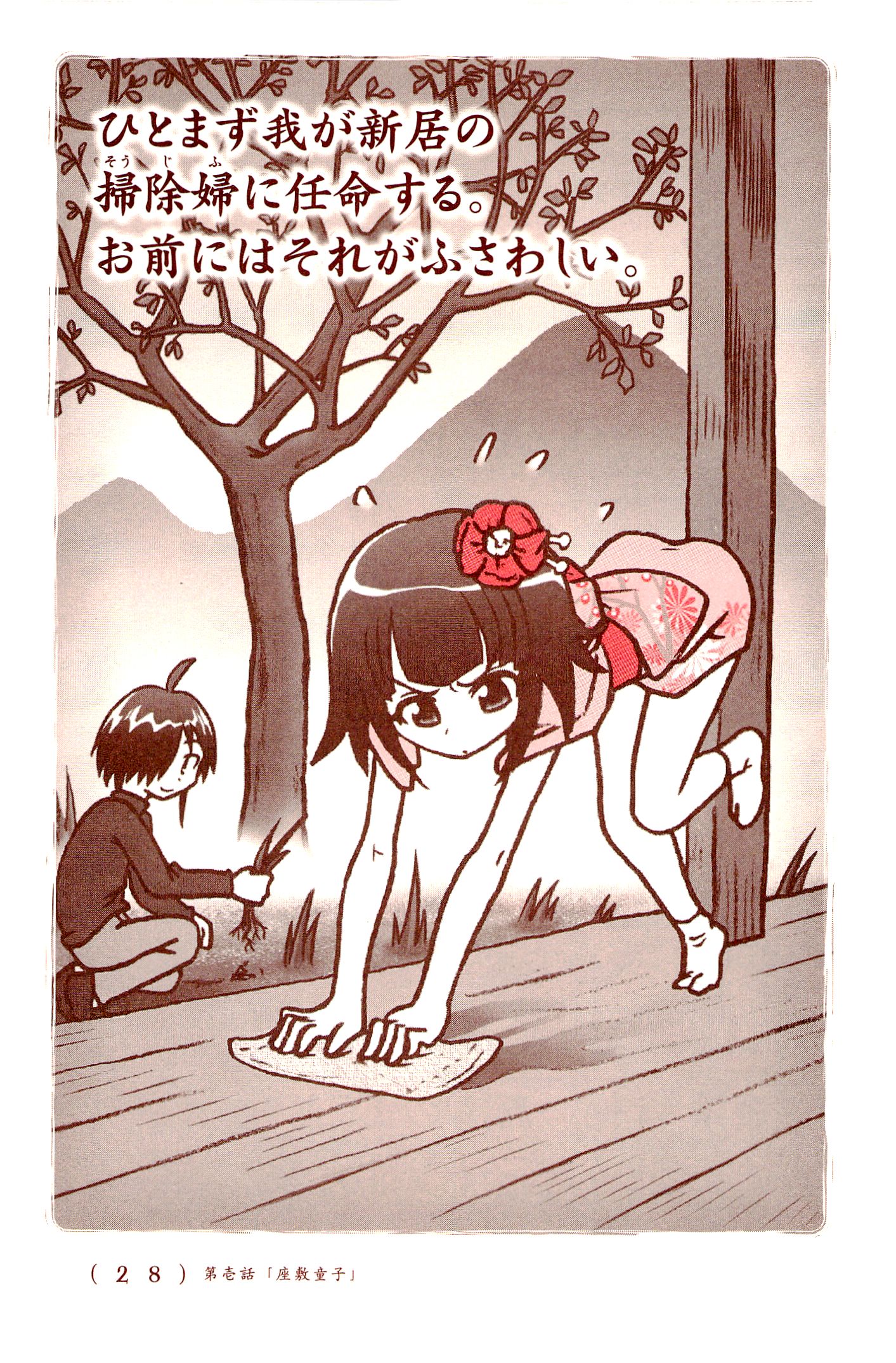 Kiitarou Shounen no Youkai Enikki - Chapter 1 - Page 26