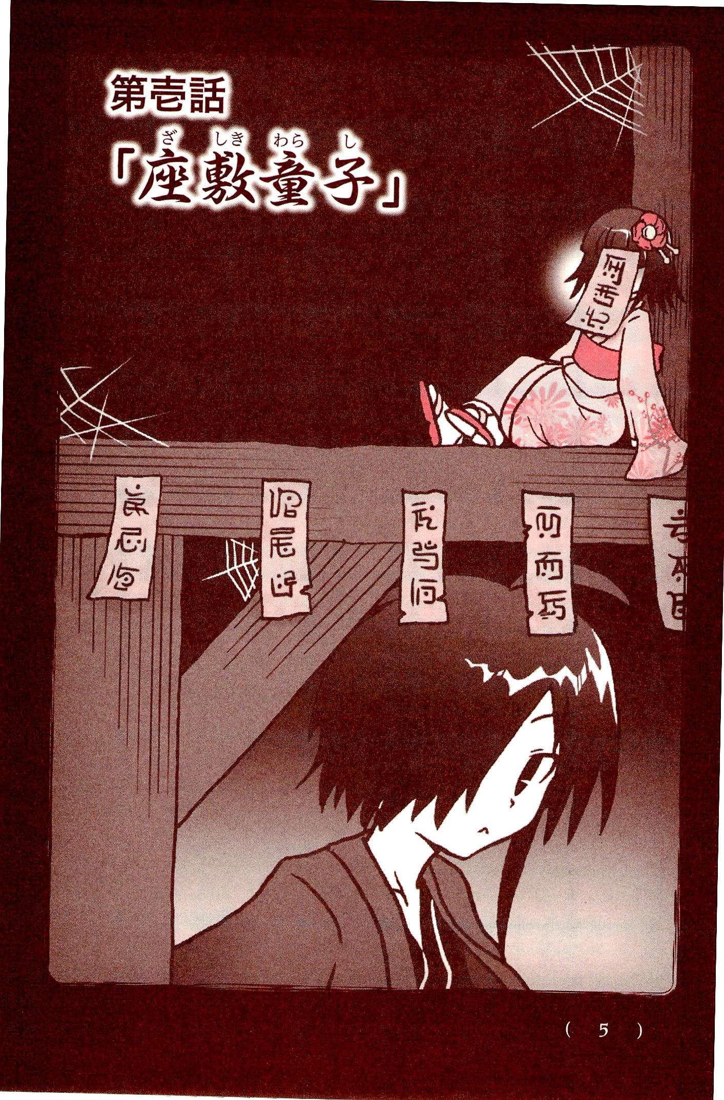 Kiitarou Shounen no Youkai Enikki - Chapter 1 - Page 3