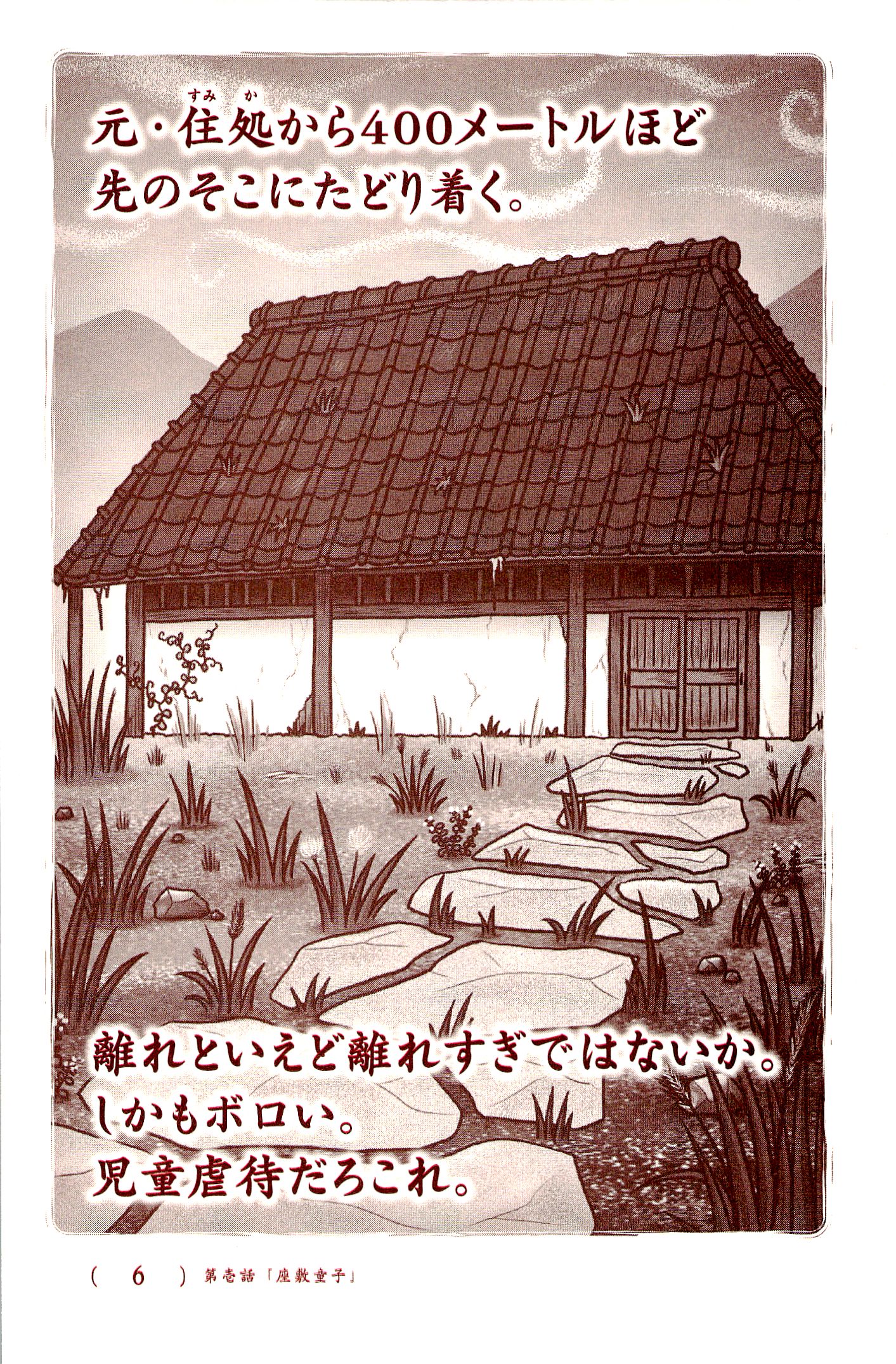 Kiitarou Shounen no Youkai Enikki - Chapter 1 - Page 4