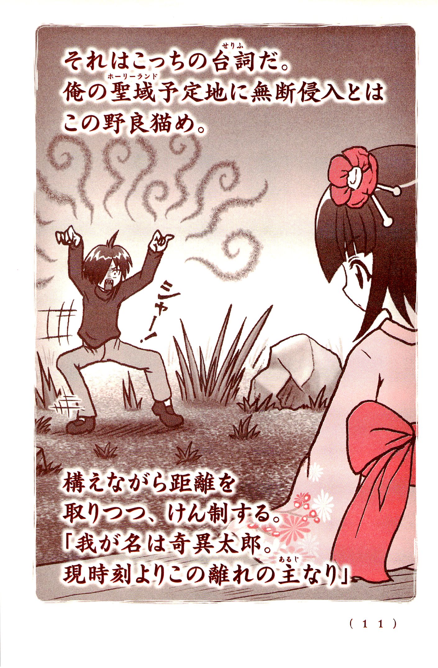 Kiitarou Shounen no Youkai Enikki - Chapter 1 - Page 9