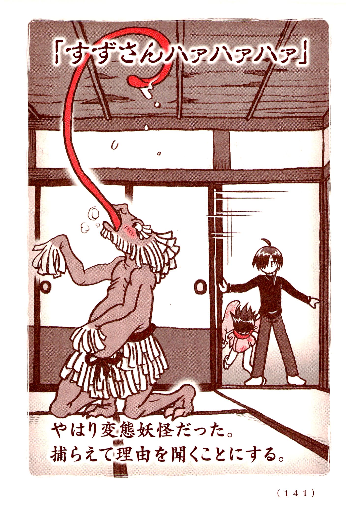 Kiitarou Shounen no Youkai Enikki - Chapter 10 - Page 5