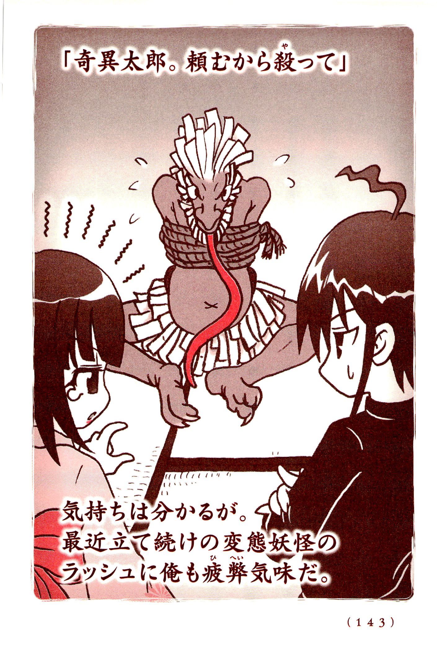 Kiitarou Shounen no Youkai Enikki - Chapter 10 - Page 7