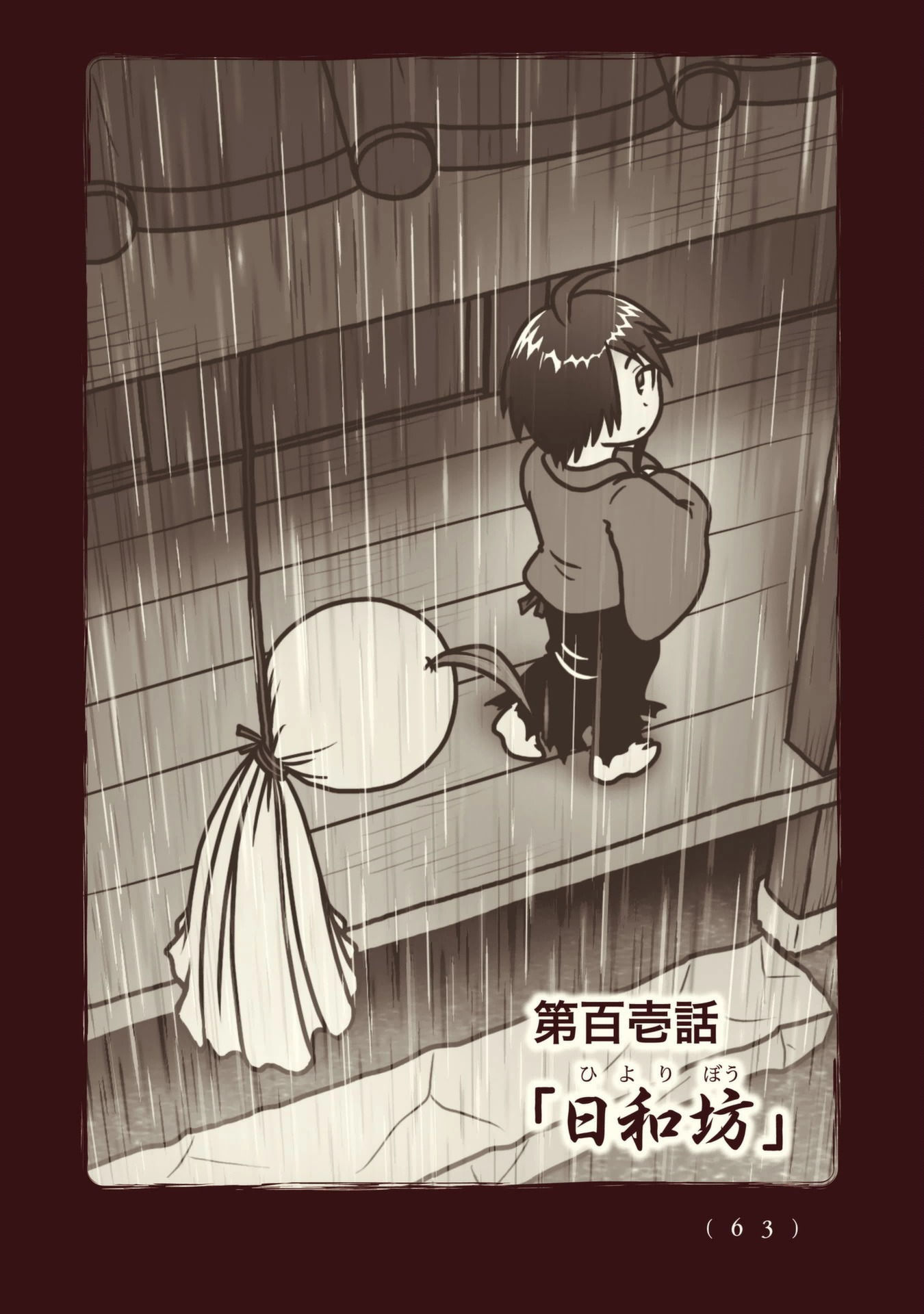 Kiitarou Shounen no Youkai Enikki - Chapter 101 - Page 1