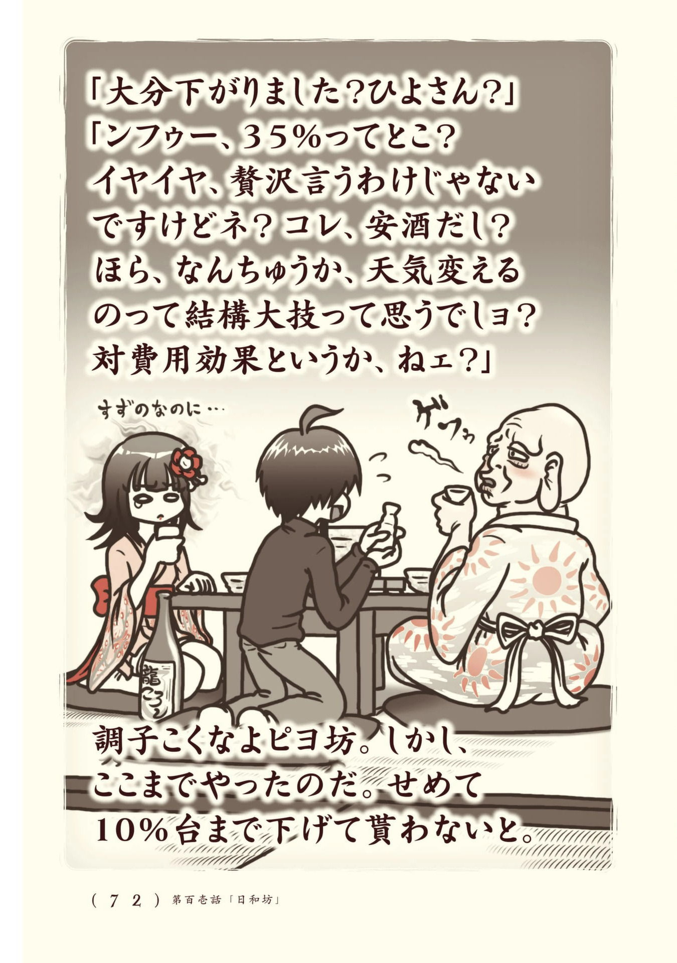 Kiitarou Shounen no Youkai Enikki - Chapter 101 - Page 10