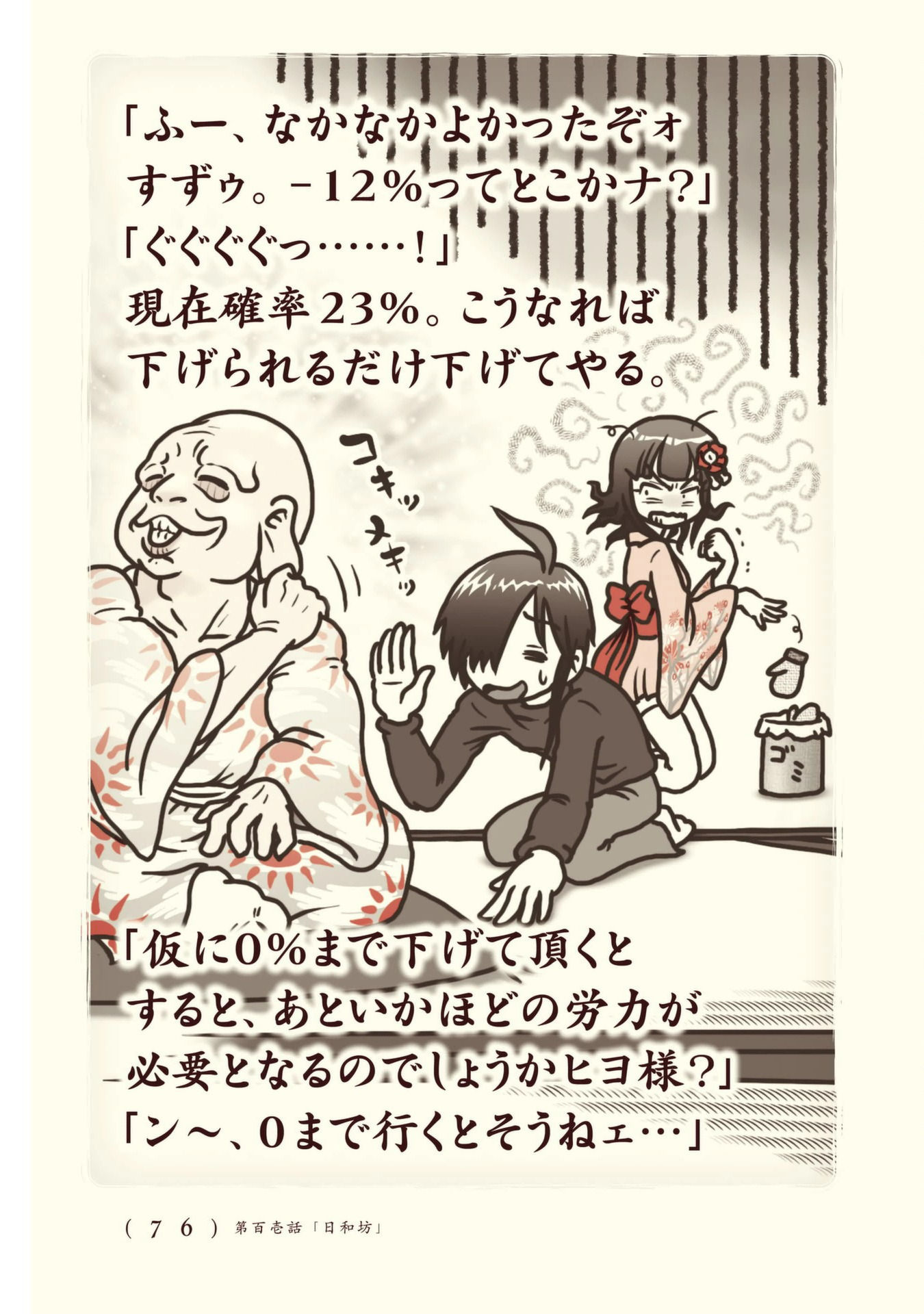 Kiitarou Shounen no Youkai Enikki - Chapter 101 - Page 14