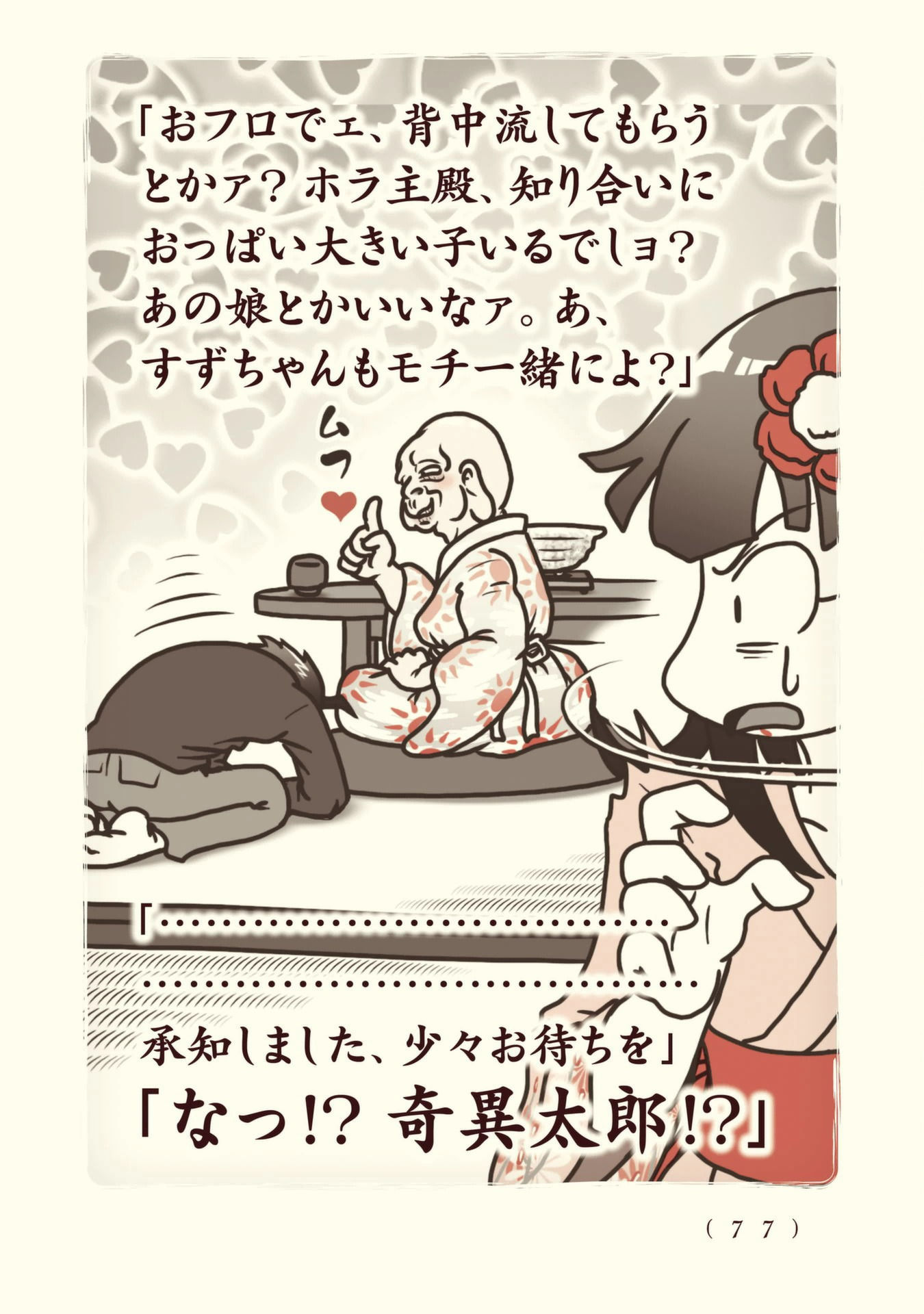 Kiitarou Shounen no Youkai Enikki - Chapter 101 - Page 15