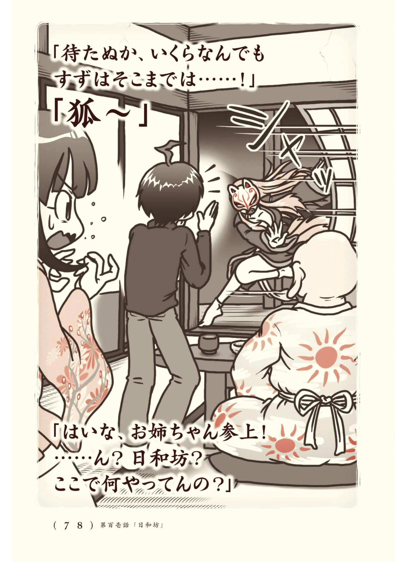 Kiitarou Shounen no Youkai Enikki - Chapter 101 - Page 16