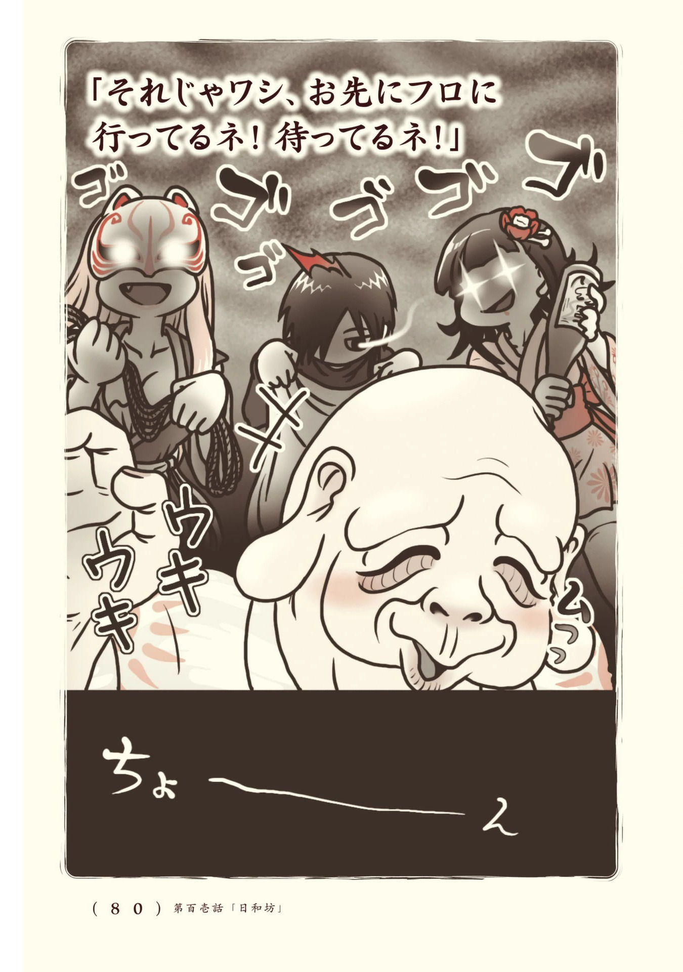 Kiitarou Shounen no Youkai Enikki - Chapter 101 - Page 18