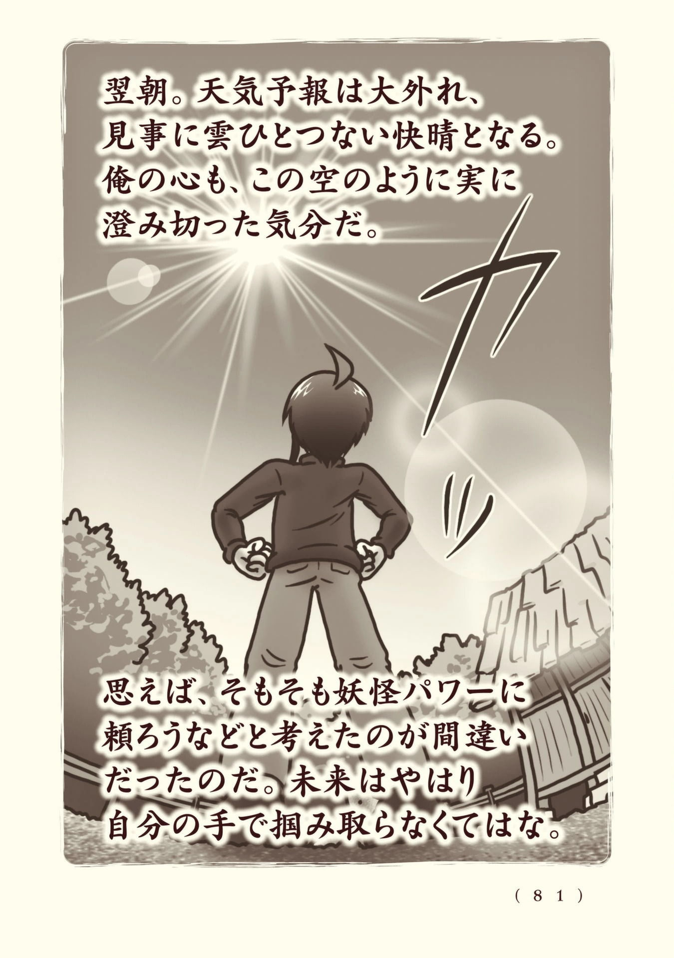 Kiitarou Shounen no Youkai Enikki - Chapter 101 - Page 19