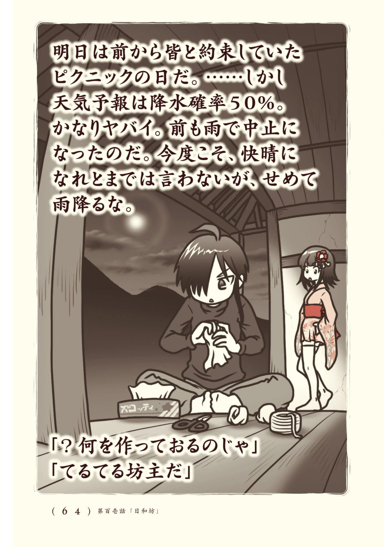 Kiitarou Shounen no Youkai Enikki - Chapter 101 - Page 2