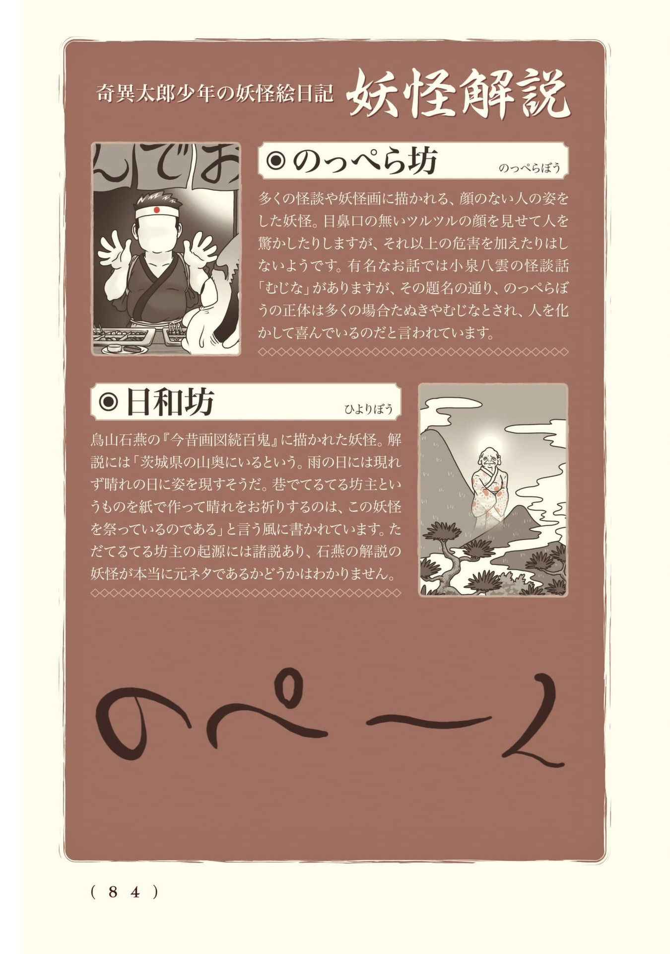 Kiitarou Shounen no Youkai Enikki - Chapter 101 - Page 22