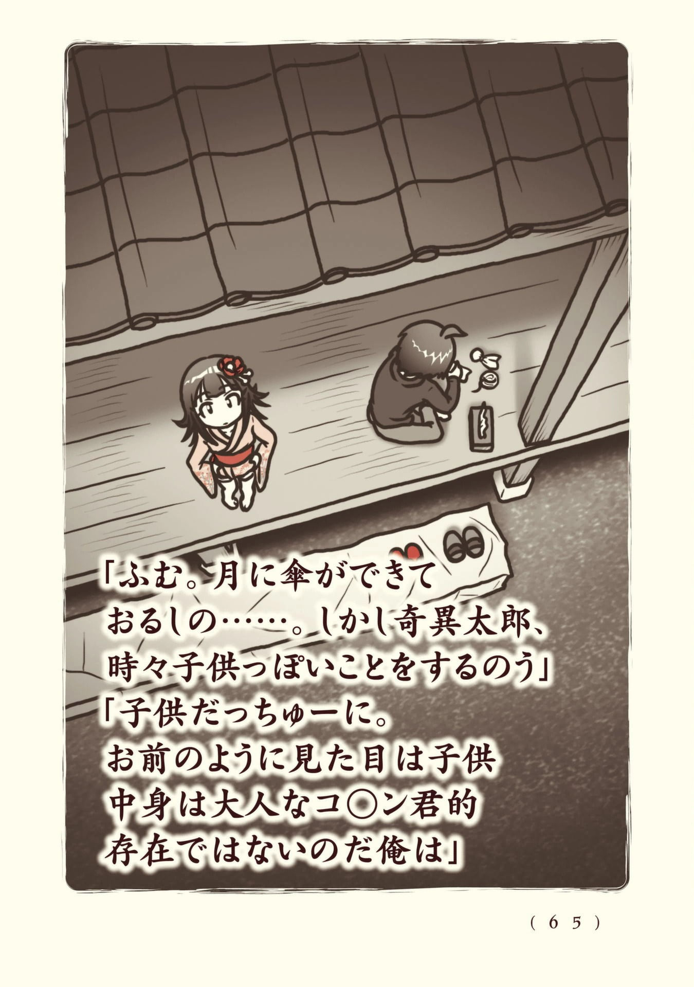 Kiitarou Shounen no Youkai Enikki - Chapter 101 - Page 3