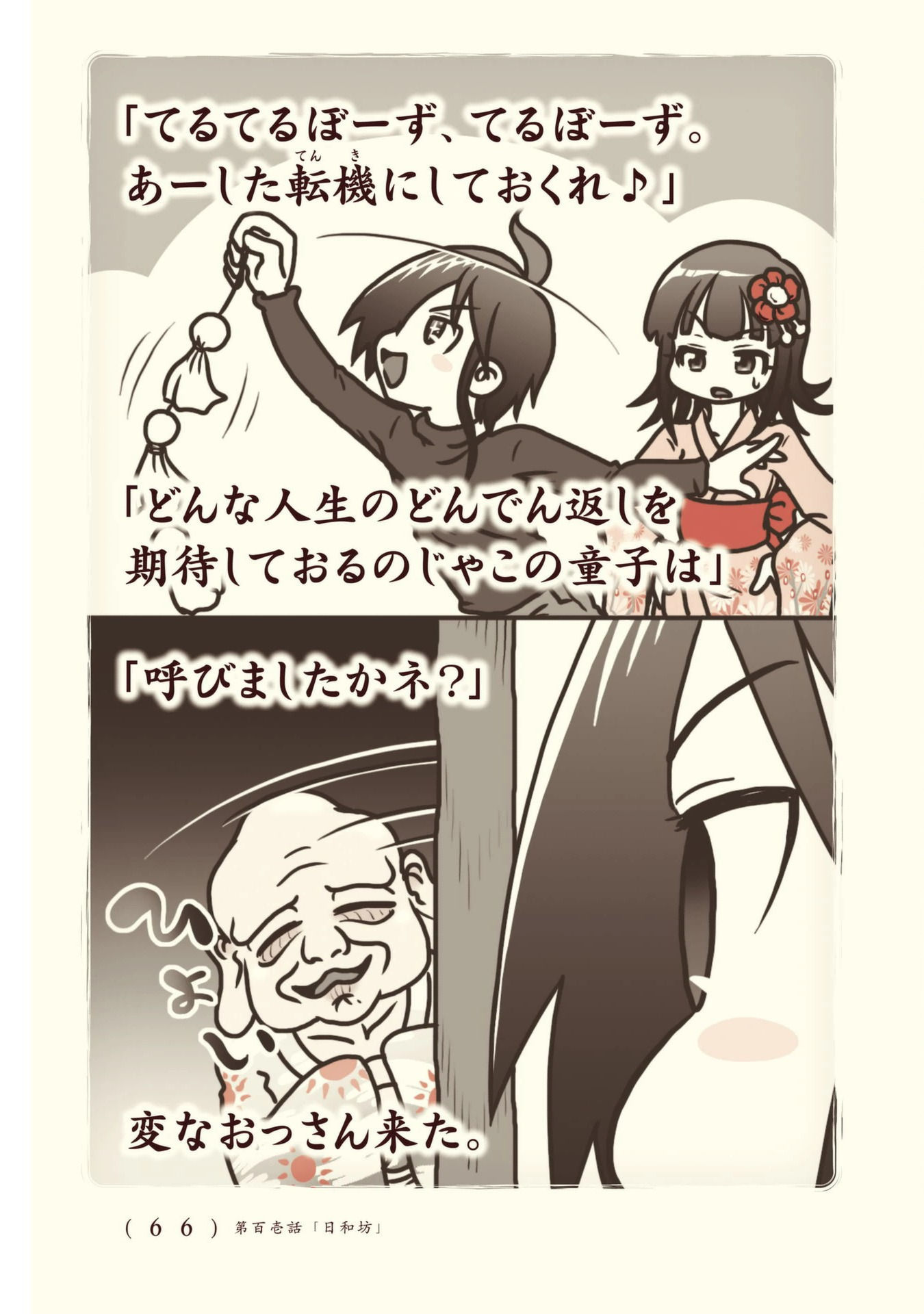 Kiitarou Shounen no Youkai Enikki - Chapter 101 - Page 4