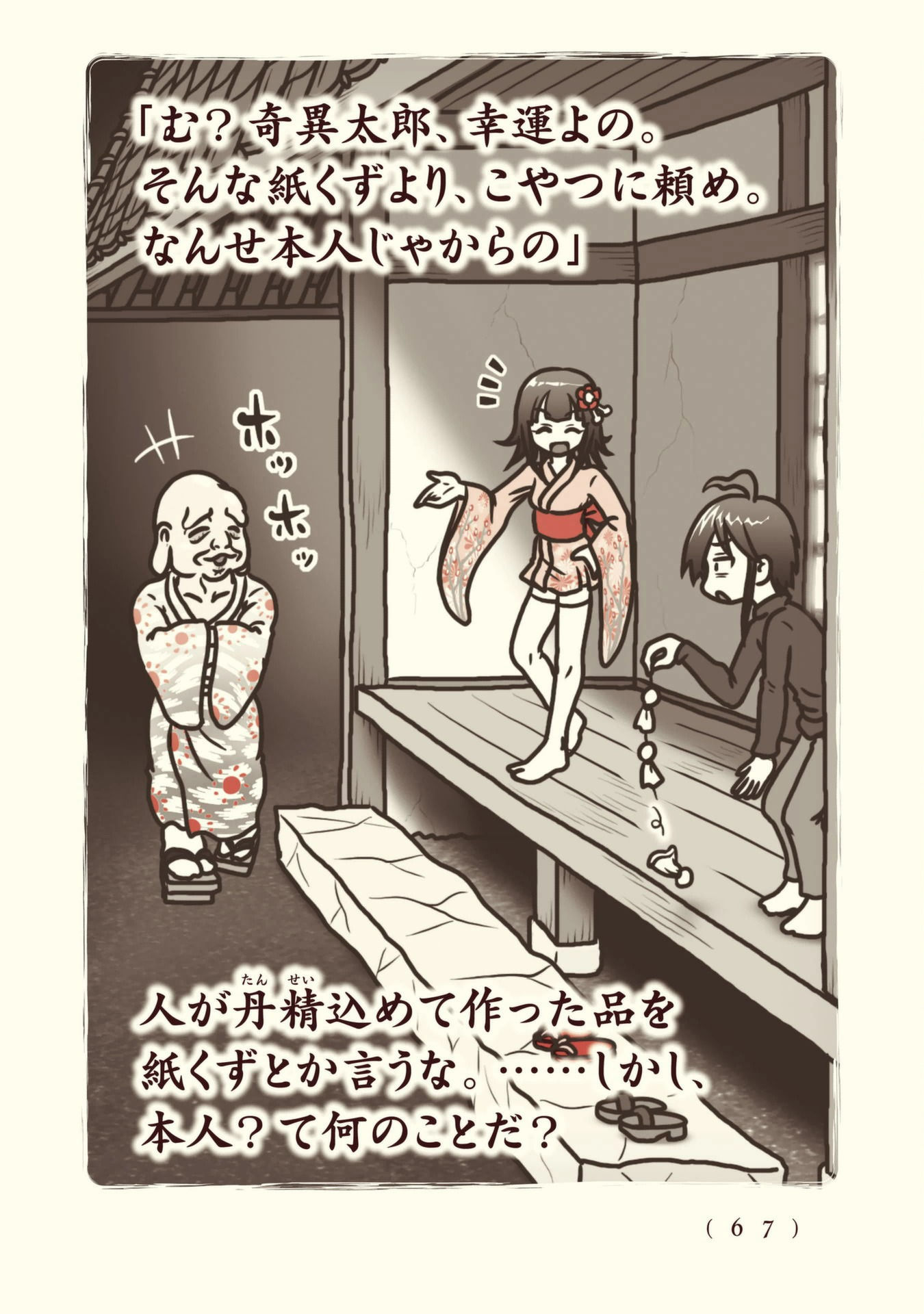 Kiitarou Shounen no Youkai Enikki - Chapter 101 - Page 5