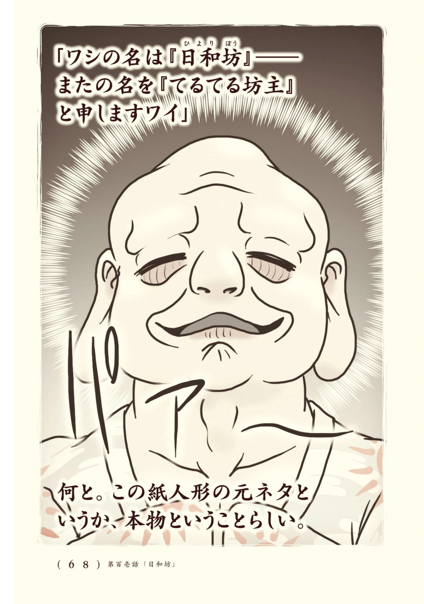 Kiitarou Shounen no Youkai Enikki - Chapter 101 - Page 6