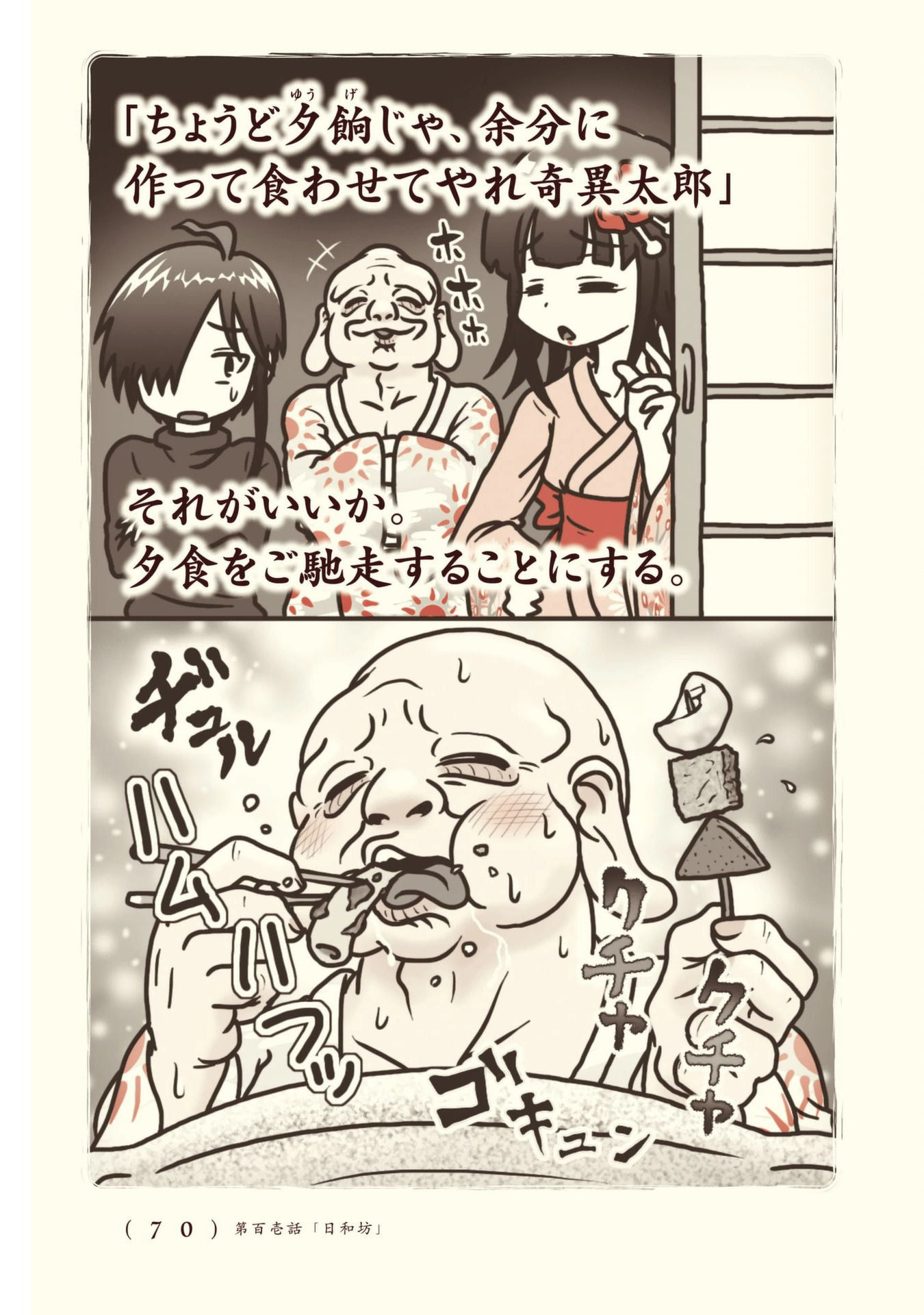 Kiitarou Shounen no Youkai Enikki - Chapter 101 - Page 8