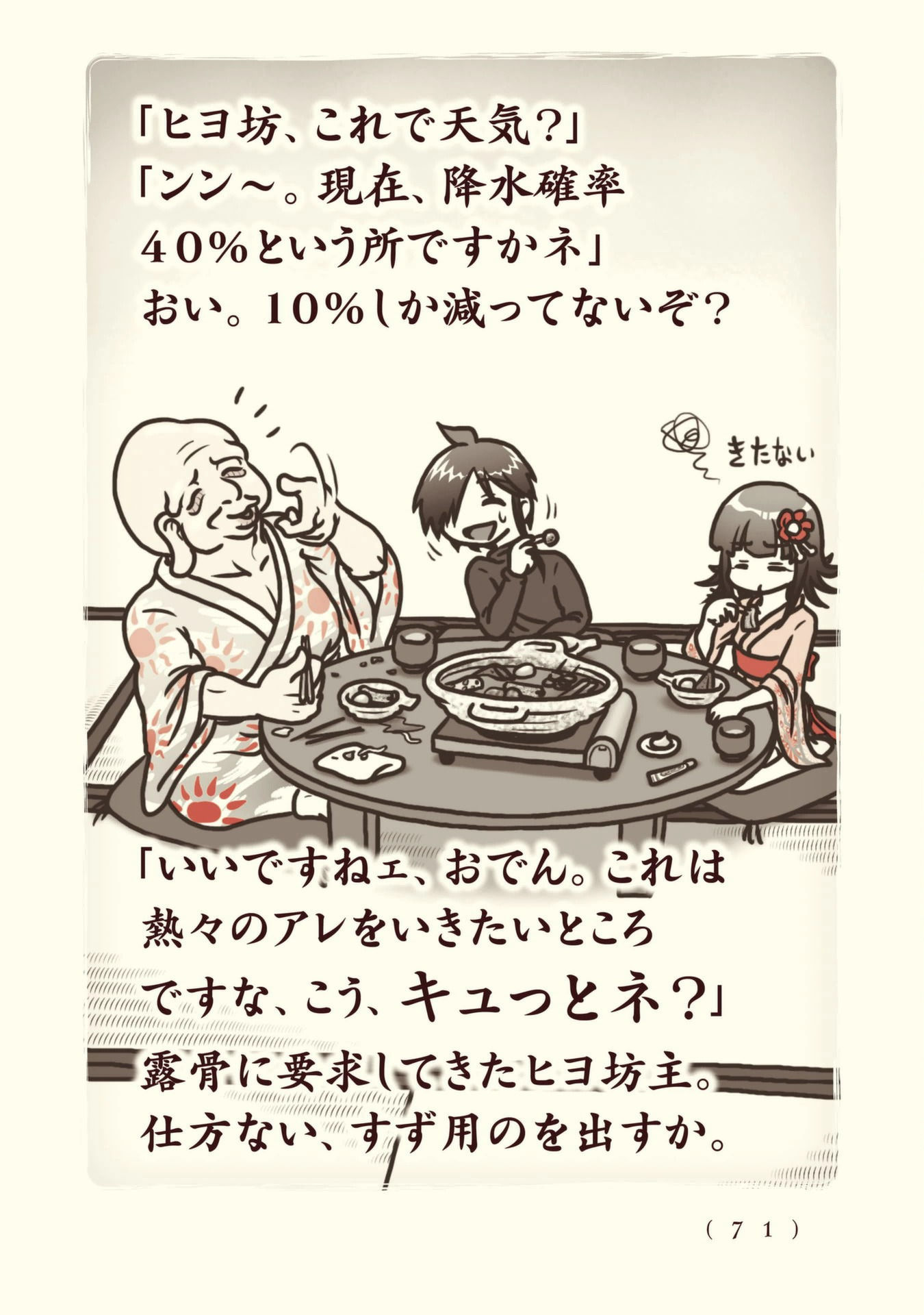 Kiitarou Shounen no Youkai Enikki - Chapter 101 - Page 9