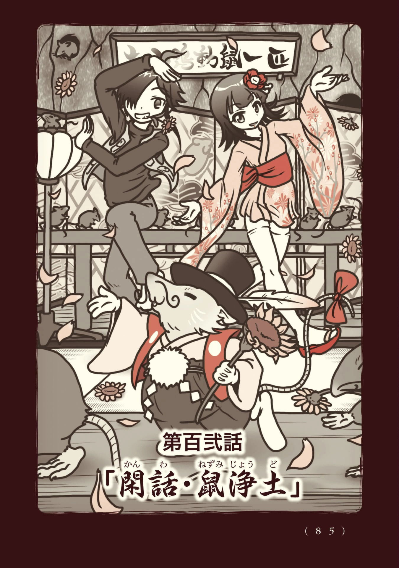 Kiitarou Shounen no Youkai Enikki - Chapter 102 - Page 1