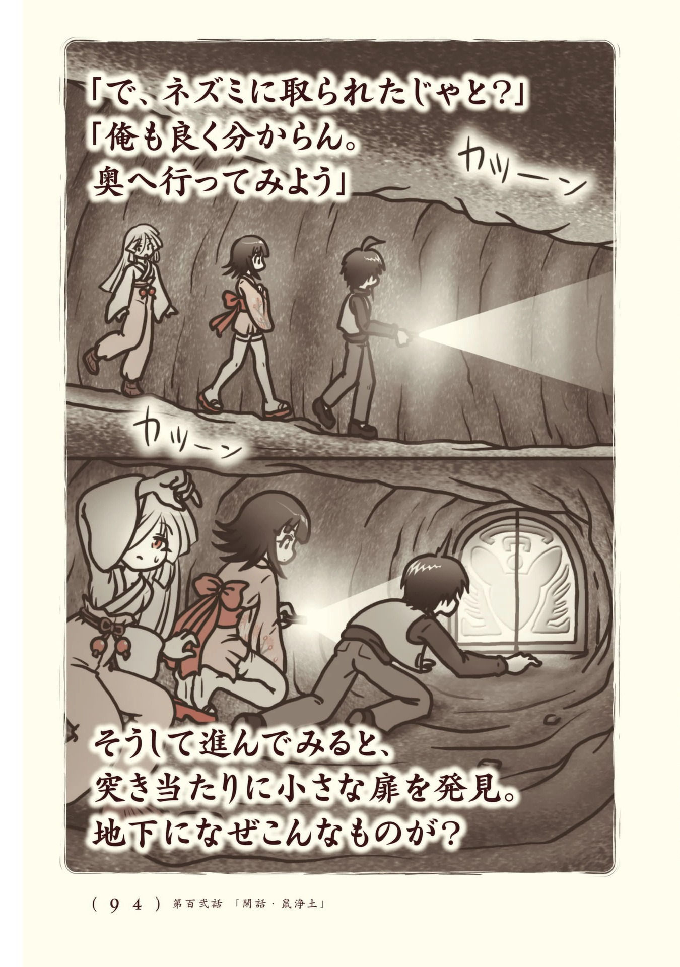 Kiitarou Shounen no Youkai Enikki - Chapter 102 - Page 10