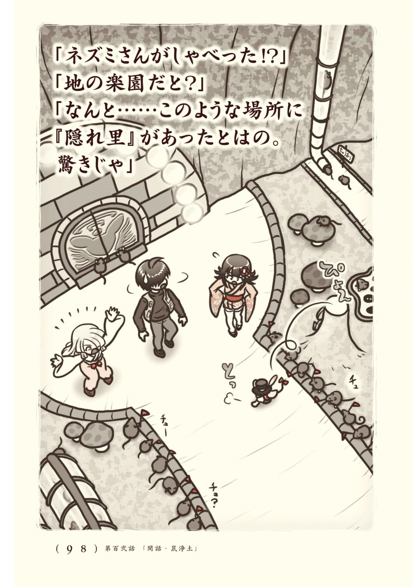 Kiitarou Shounen no Youkai Enikki - Chapter 102 - Page 14