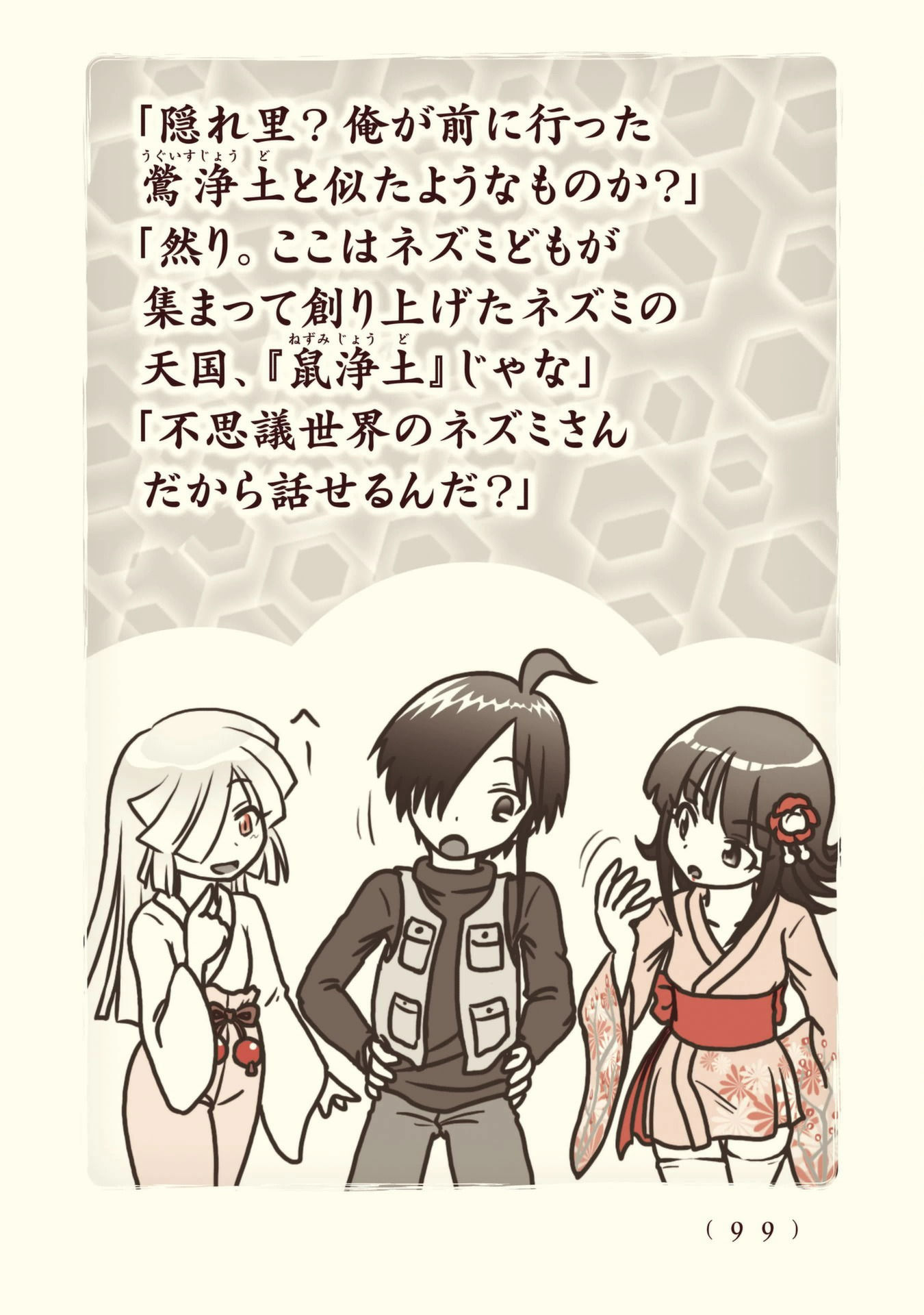 Kiitarou Shounen no Youkai Enikki - Chapter 102 - Page 15