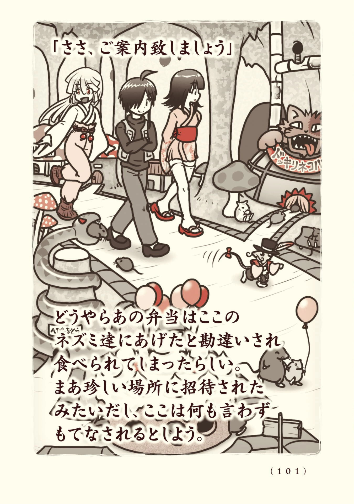 Kiitarou Shounen no Youkai Enikki - Chapter 102 - Page 17