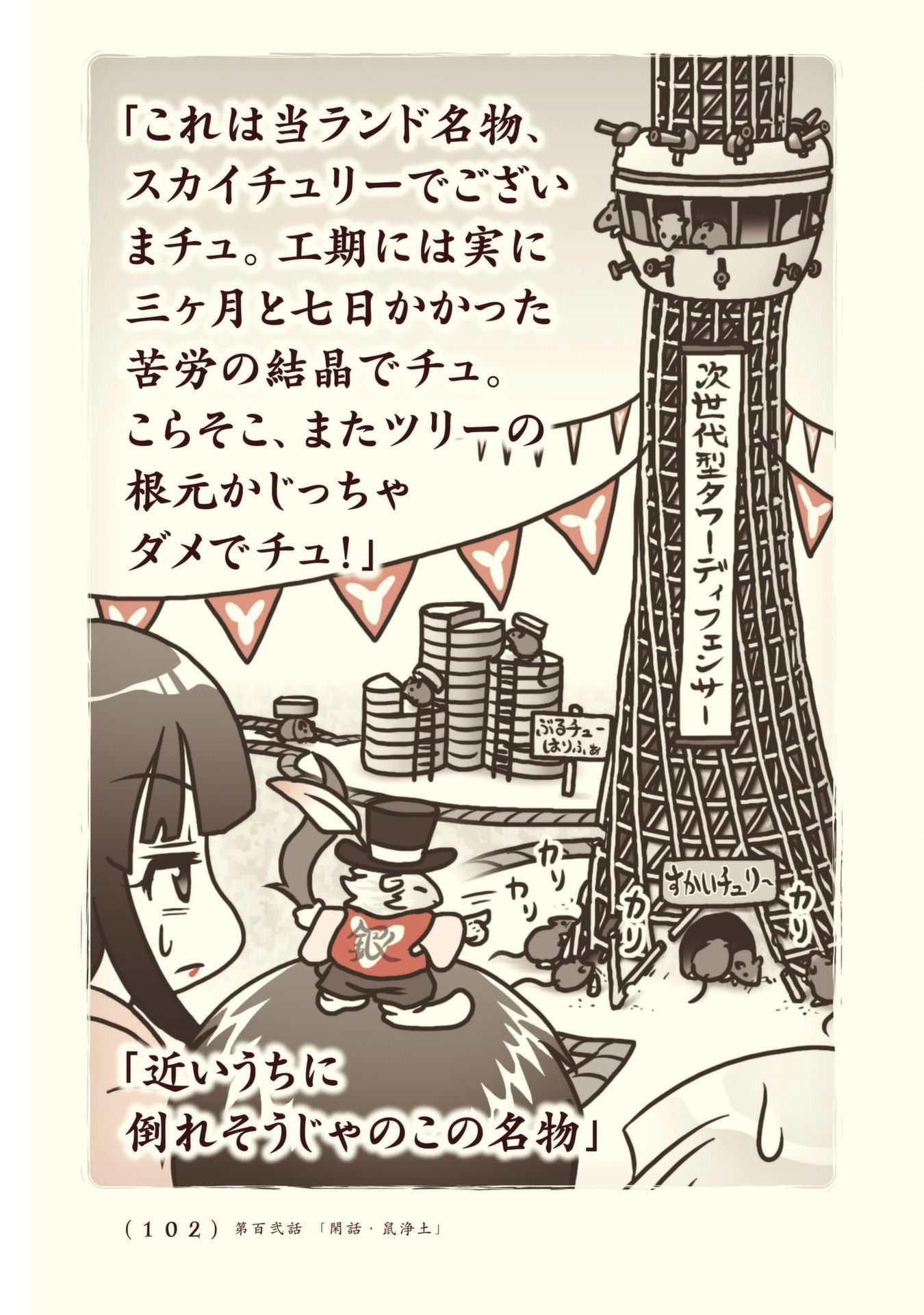 Kiitarou Shounen no Youkai Enikki - Chapter 102 - Page 18