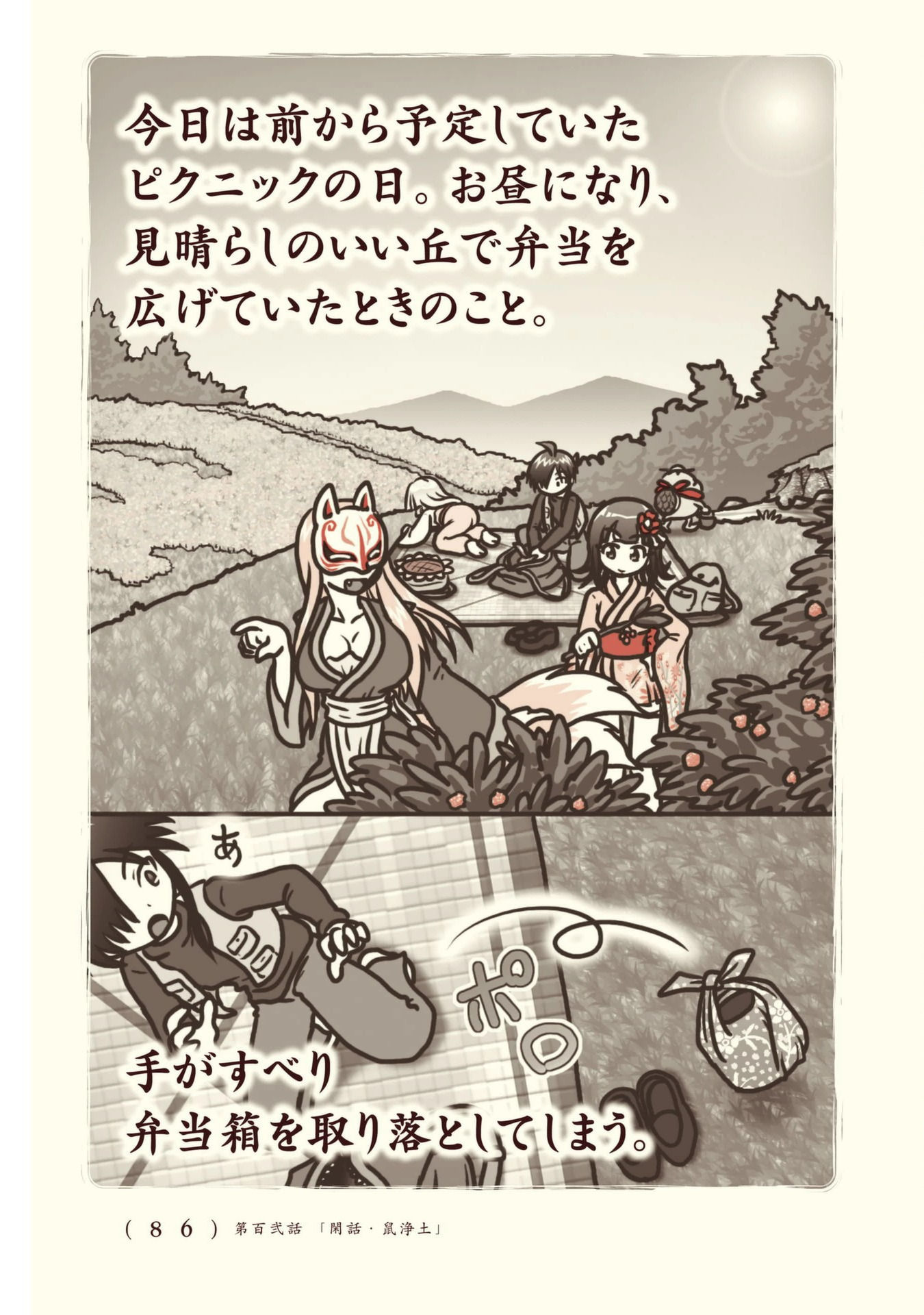 Kiitarou Shounen no Youkai Enikki - Chapter 102 - Page 2