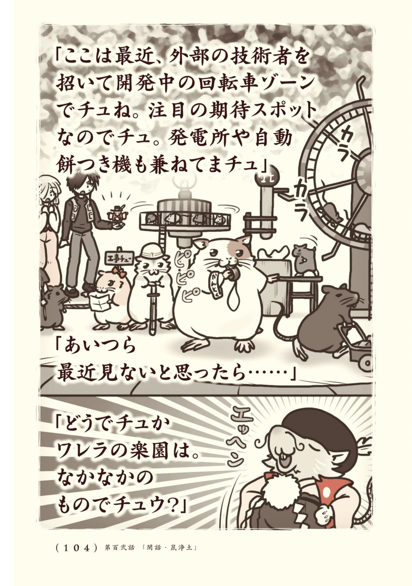 Kiitarou Shounen no Youkai Enikki - Chapter 102 - Page 20