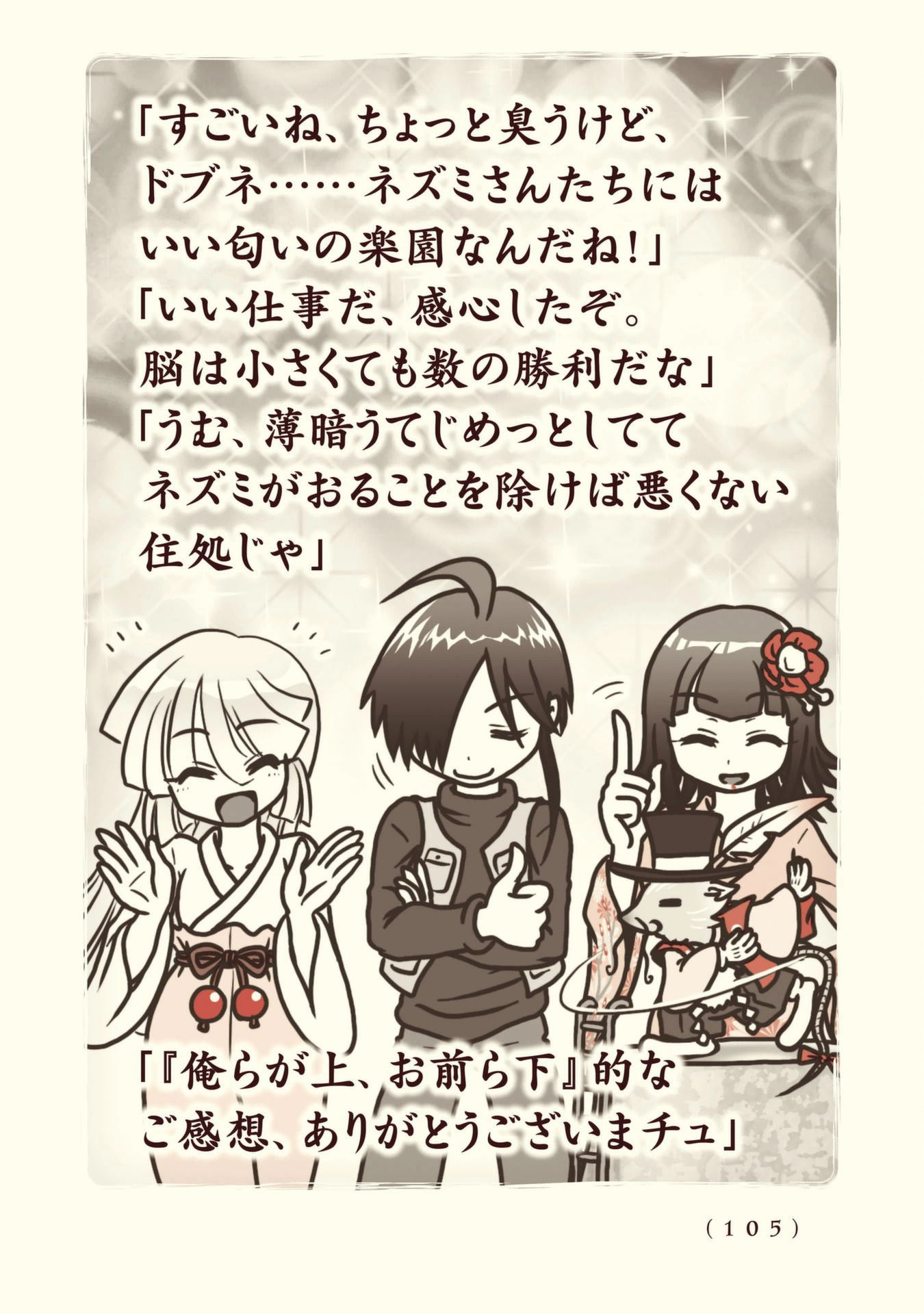 Kiitarou Shounen no Youkai Enikki - Chapter 102 - Page 21