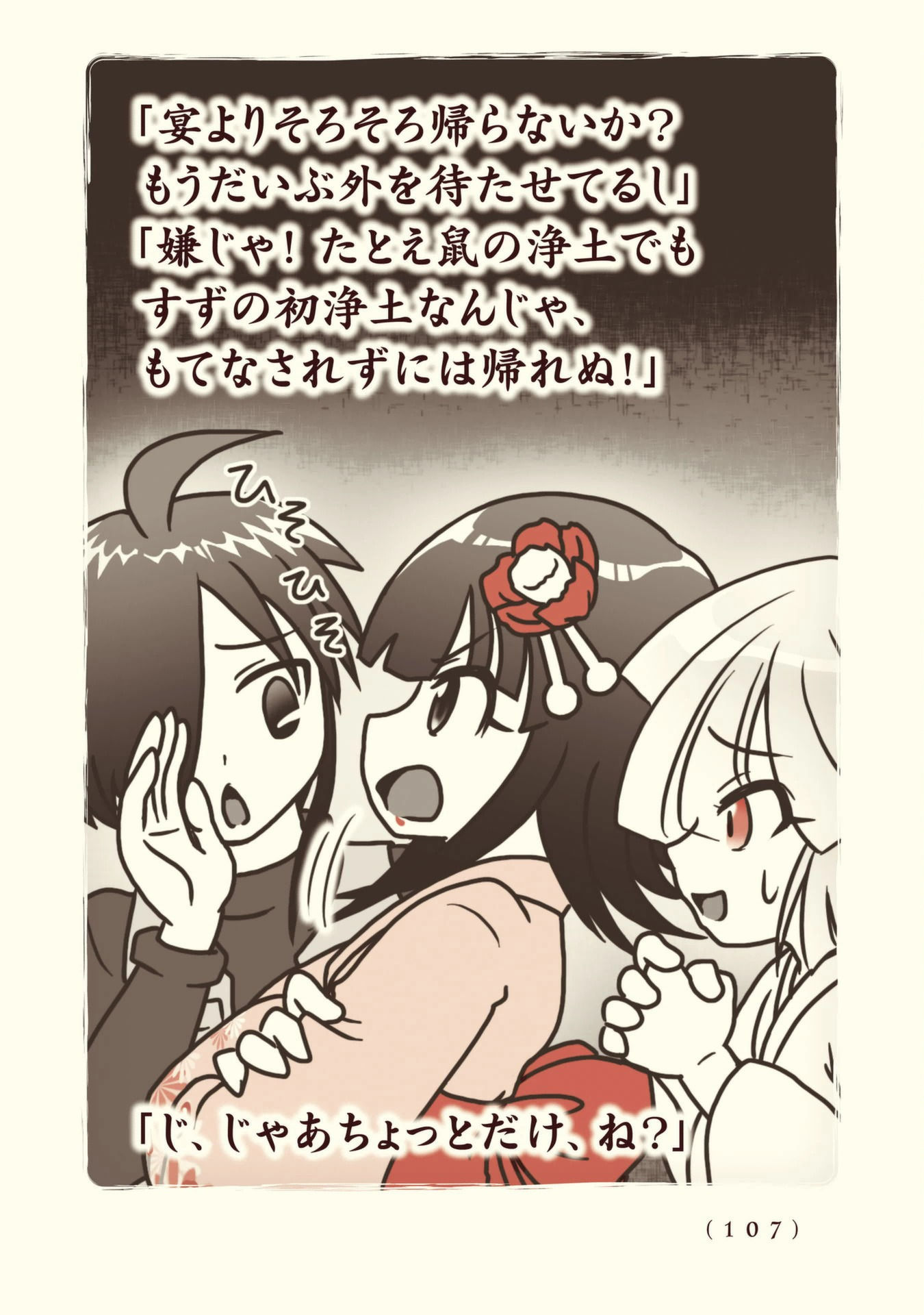 Kiitarou Shounen no Youkai Enikki - Chapter 102 - Page 23