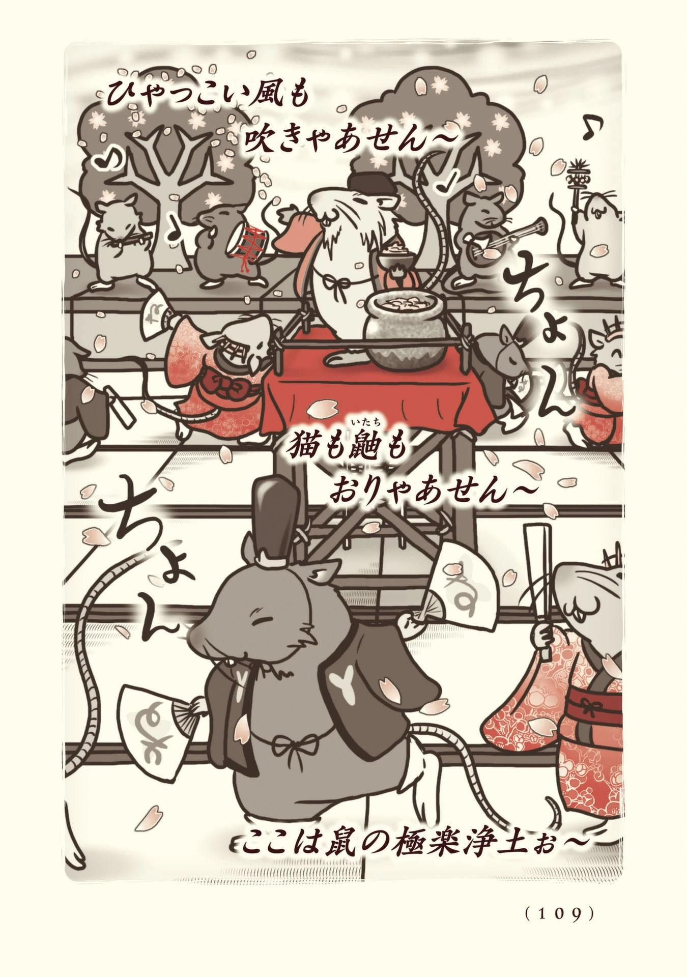 Kiitarou Shounen no Youkai Enikki - Chapter 102 - Page 25