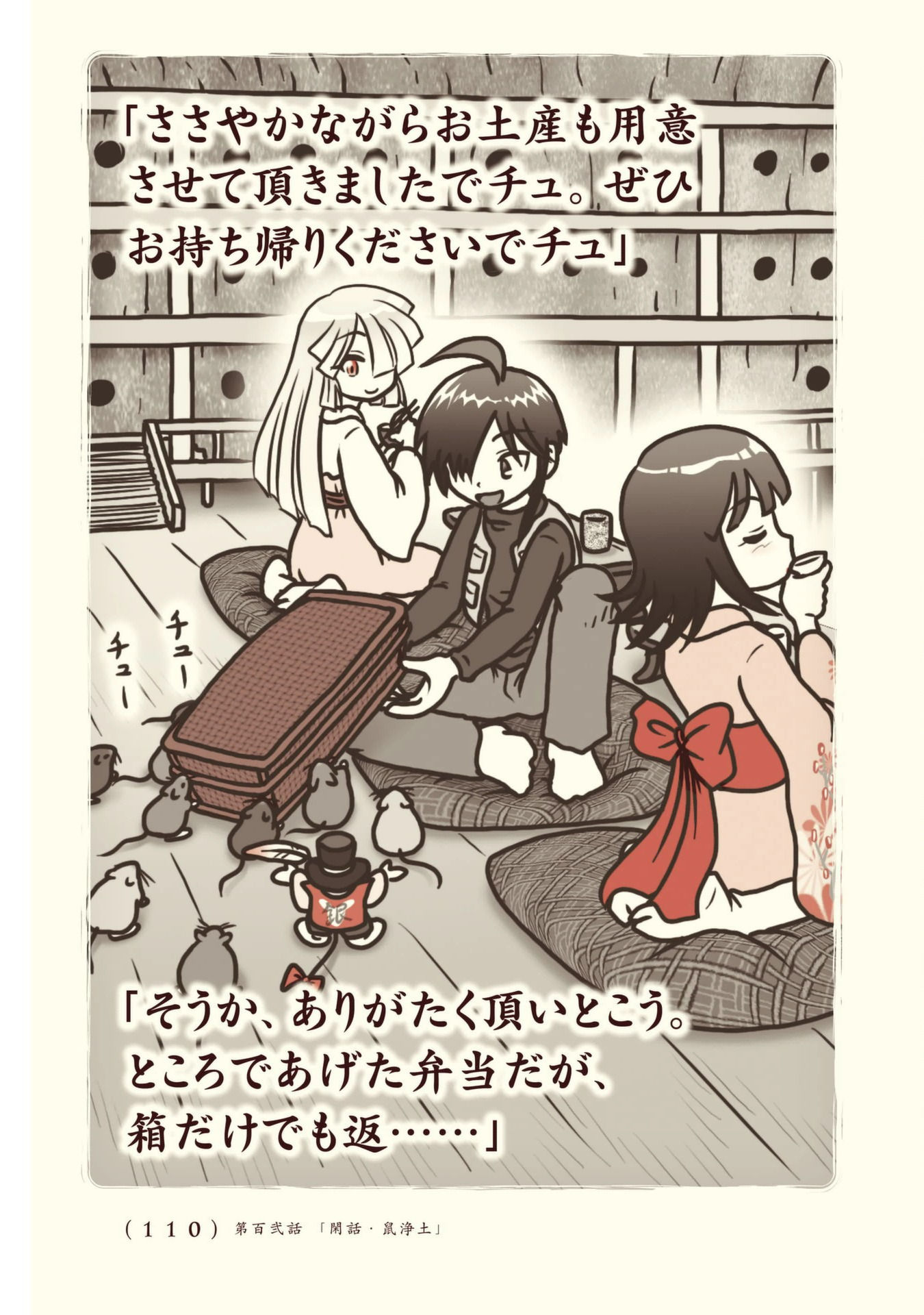 Kiitarou Shounen no Youkai Enikki - Chapter 102 - Page 26