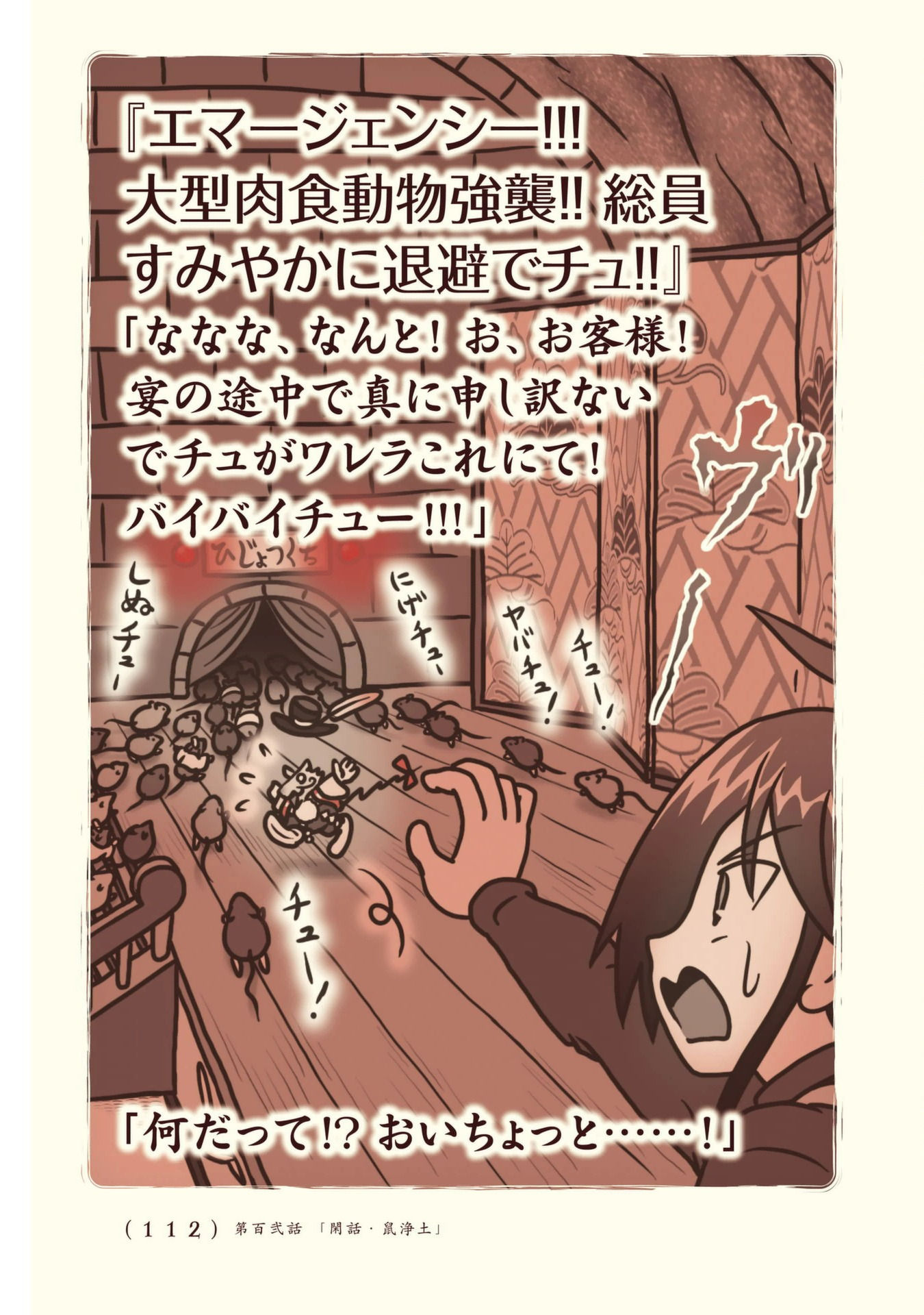 Kiitarou Shounen no Youkai Enikki - Chapter 102 - Page 28