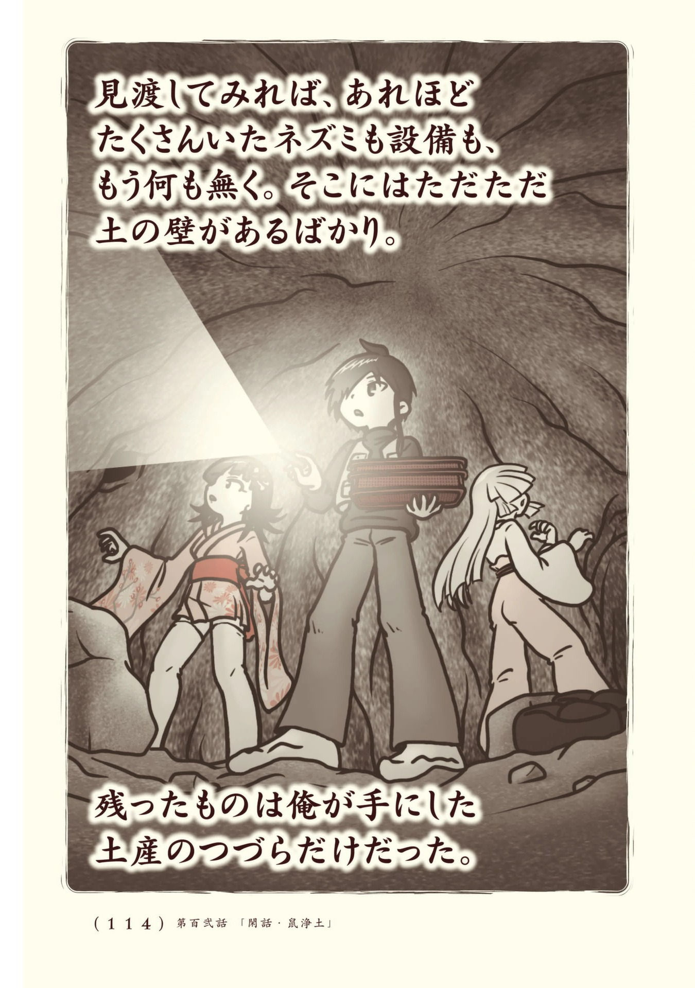 Kiitarou Shounen no Youkai Enikki - Chapter 102 - Page 30