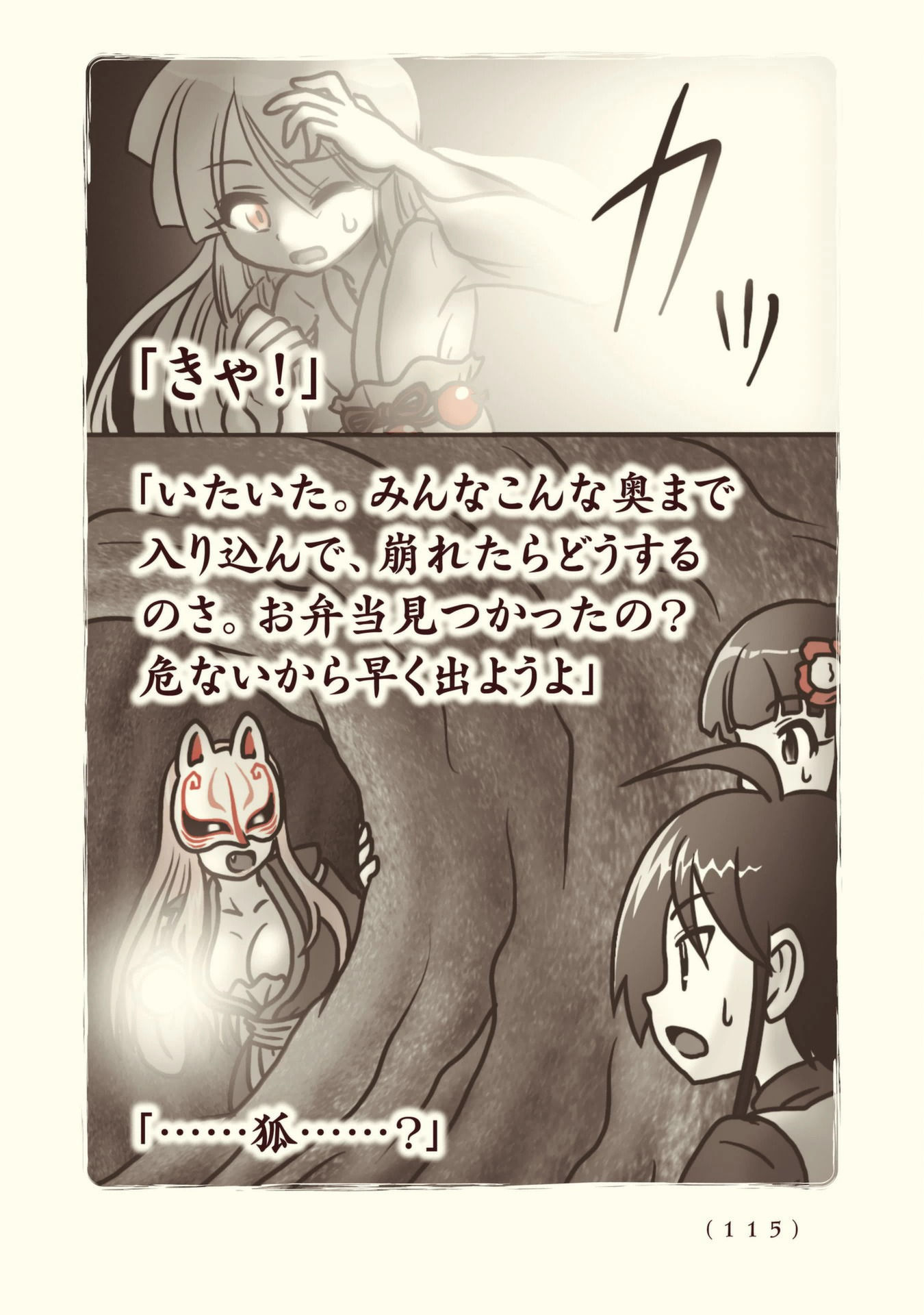 Kiitarou Shounen no Youkai Enikki - Chapter 102 - Page 31