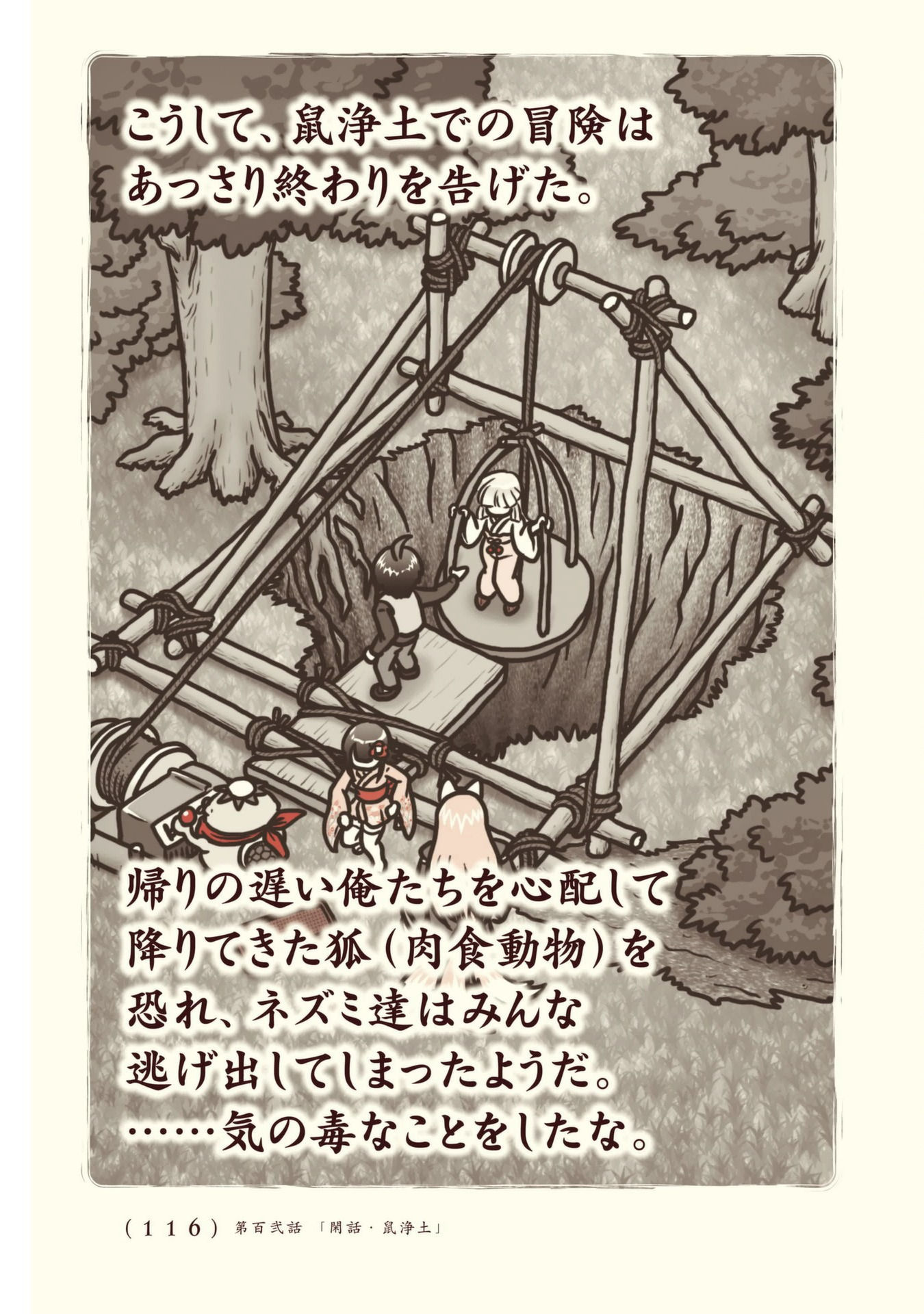 Kiitarou Shounen no Youkai Enikki - Chapter 102 - Page 32