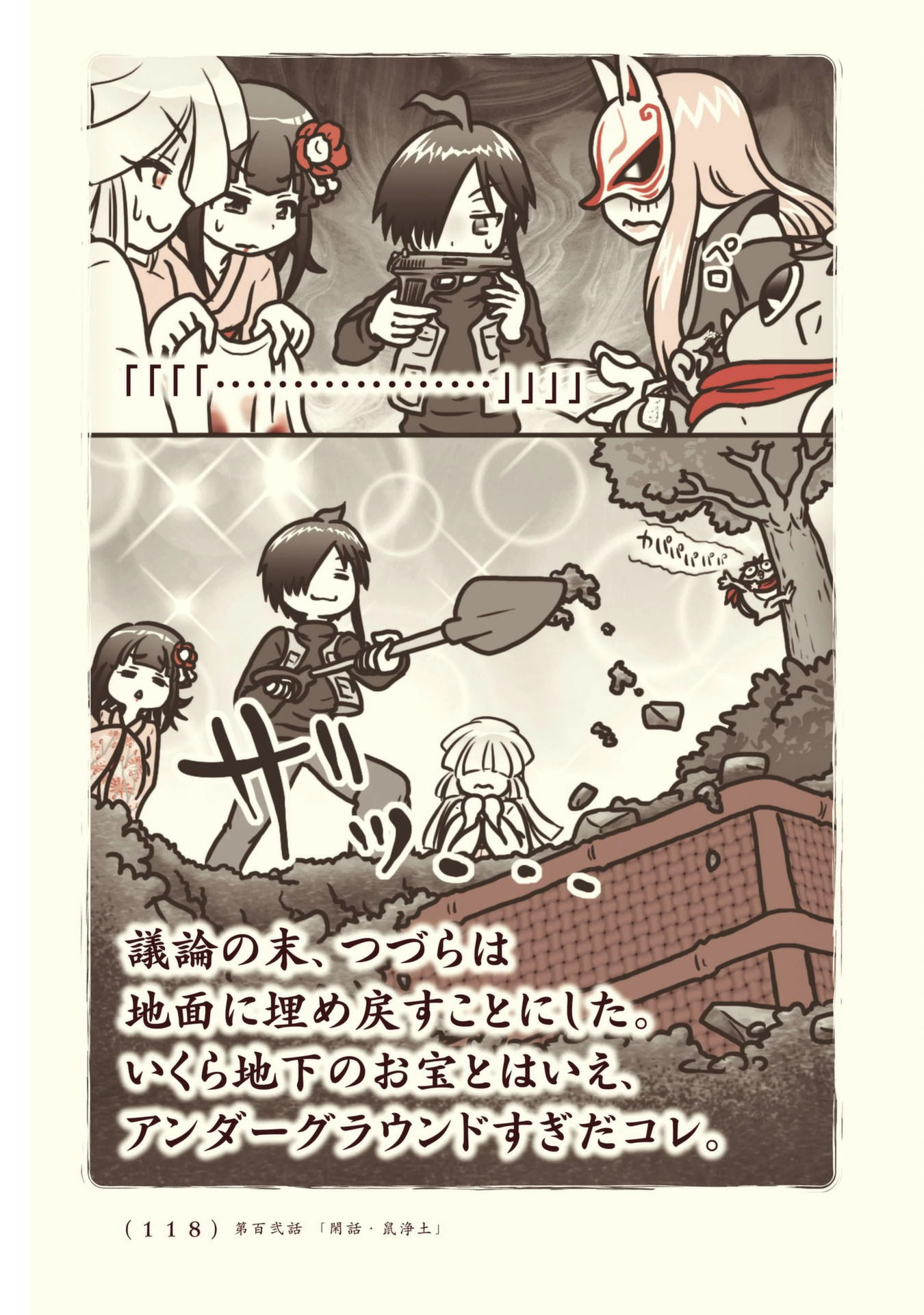 Kiitarou Shounen no Youkai Enikki - Chapter 102 - Page 34