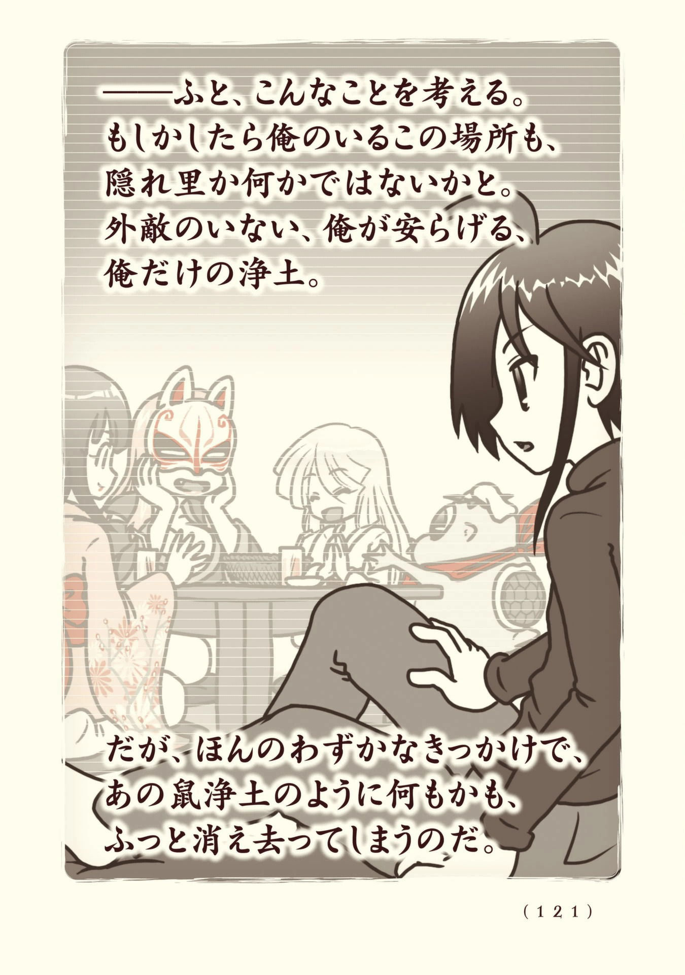 Kiitarou Shounen no Youkai Enikki - Chapter 102 - Page 37